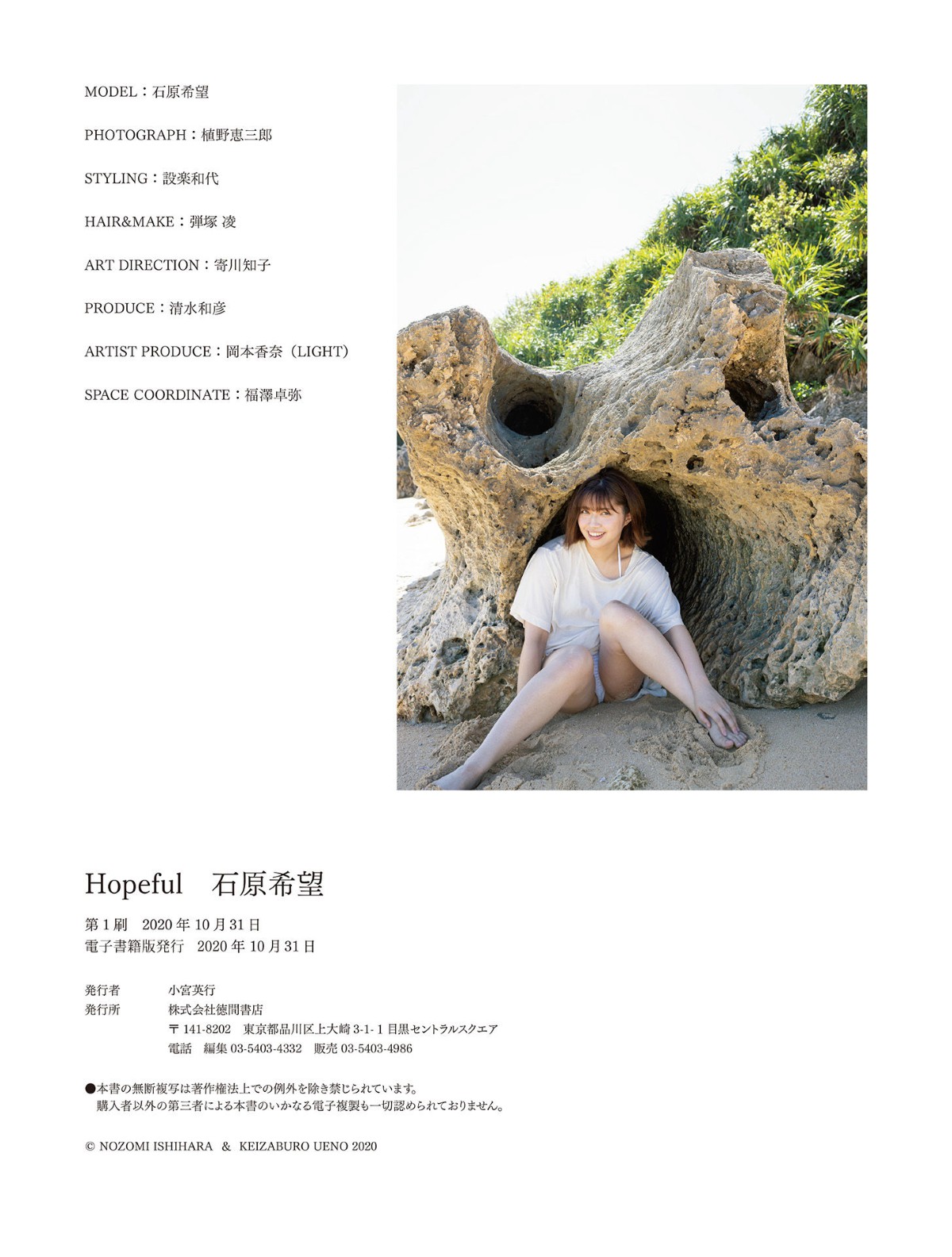 Photobook Nozomi Ishihara 石原希望 Hopeful 0049 5751917551.jpg