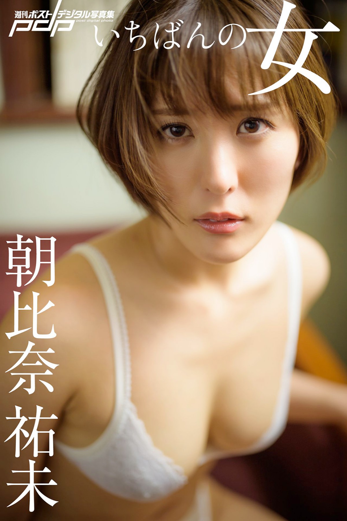 Post Digital Photo 2020-02-17 Yumi Asahina 朝比奈祐未 – The Most Woman