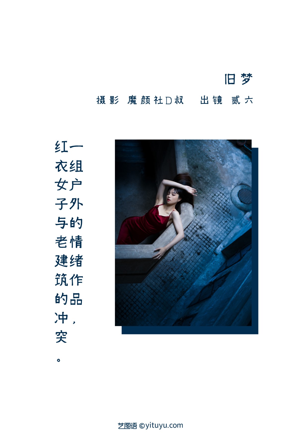 YiTuYu艺图语 Vol 1711 Er Jia Liu 0001 4447160918.jpg