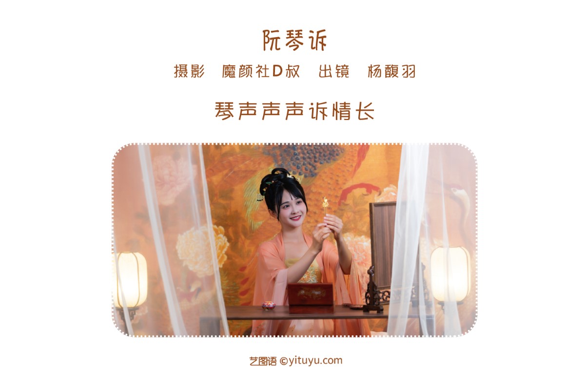 YiTuYu艺图语 Vol 1714 Yang Fu Yu 0001 3078849387.jpg