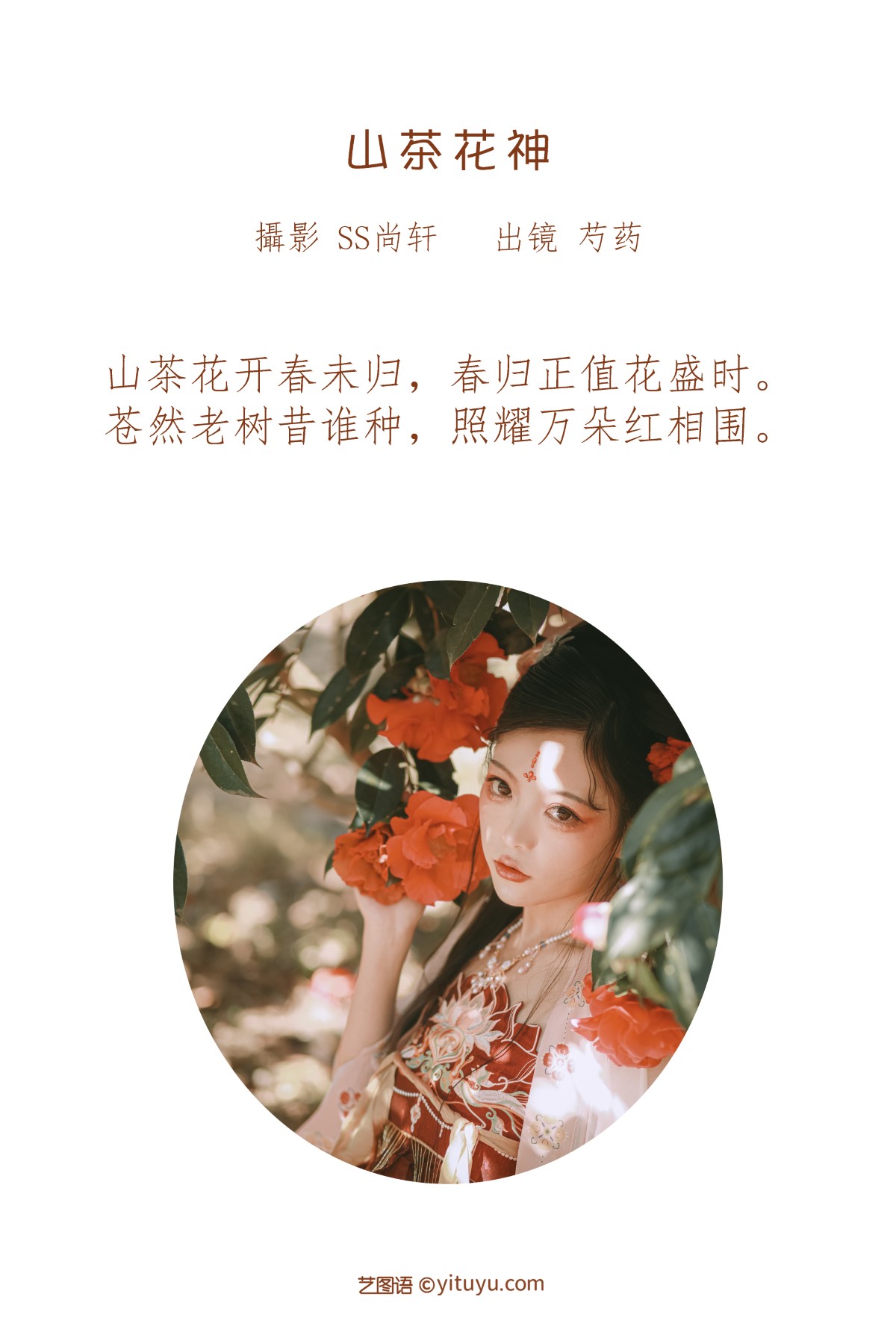 YiTuYu艺图语 Vol 1784 Shao Yao_Y 0001 4275979947.jpg