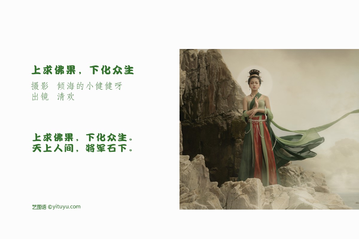 YiTuYu艺图语 Vol 1801 Qing Huan 0001 8625567612.jpg