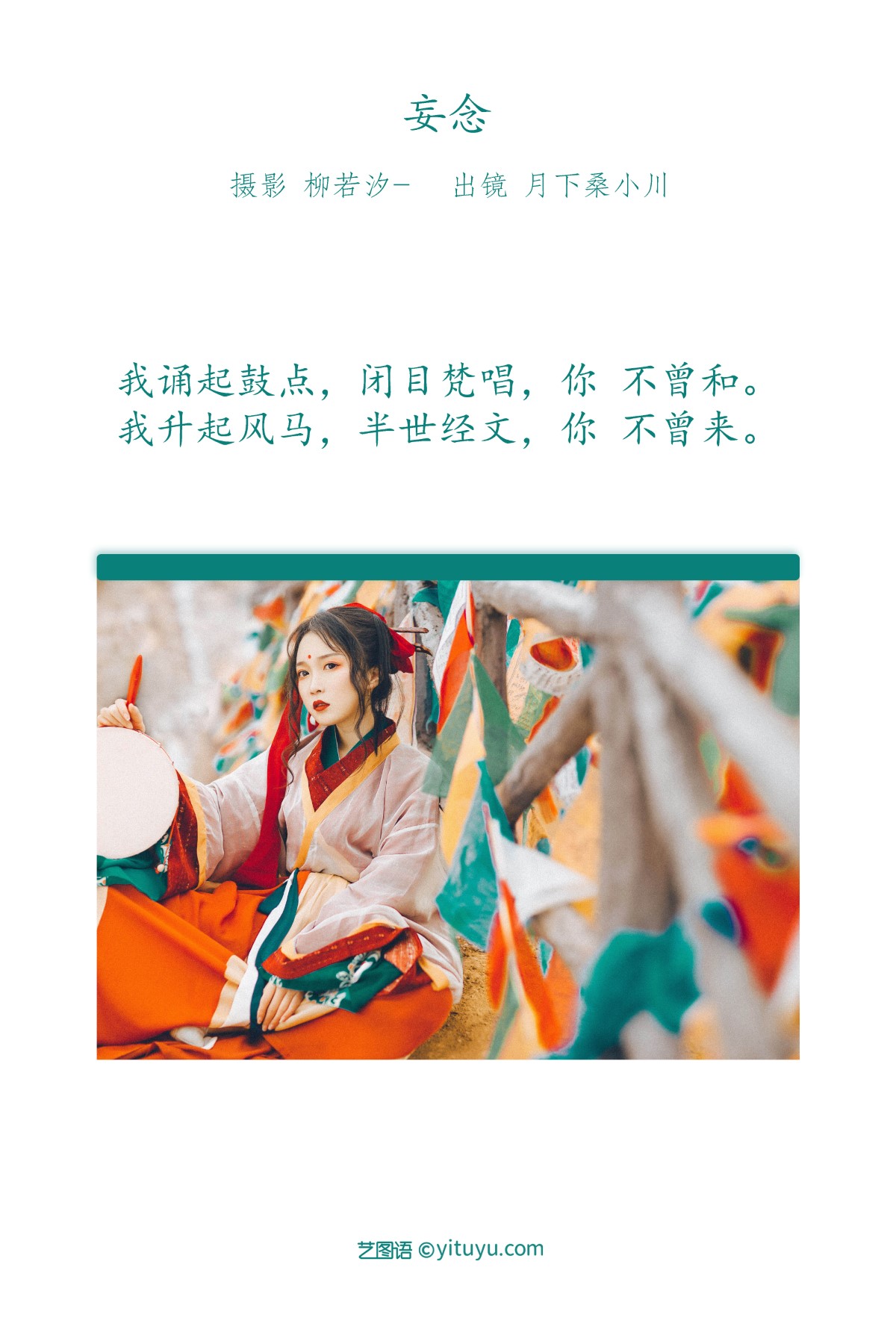 YiTuYu艺图语 Vol 1802 Yue Xia Sang Xiao Chuan 0001 5918870493.jpg