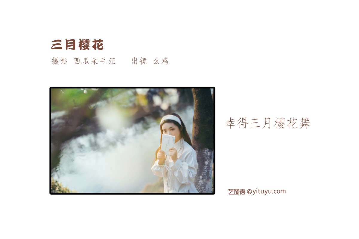 YiTuYu艺图语 Vol 1833 Yao Ji 0001 3480946032.jpg
