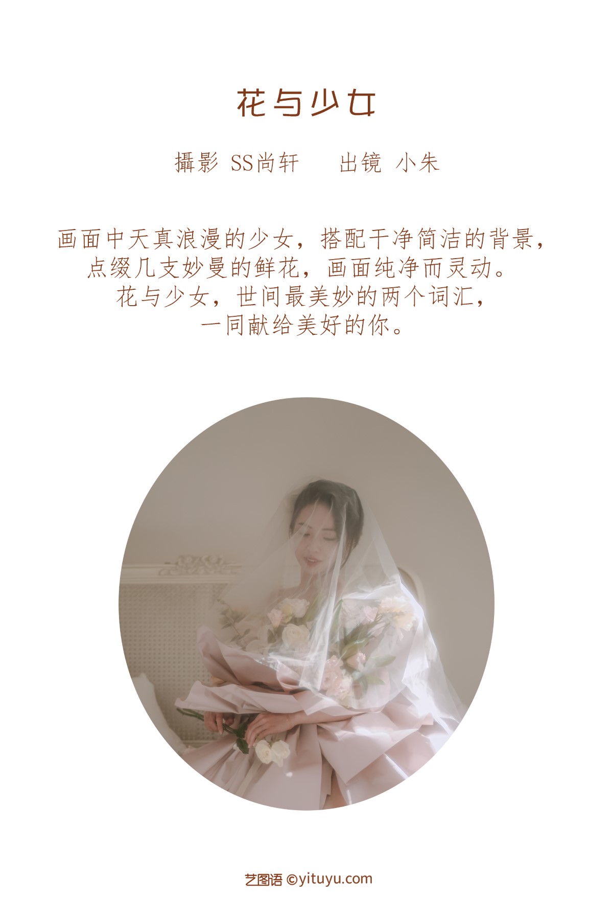 YiTuYu艺图语 Vol 1842 Xiao Zhu 0001 0353443988.jpg