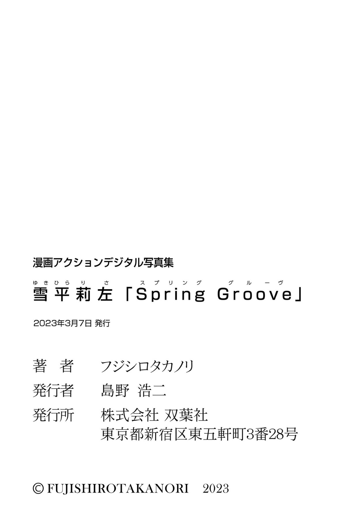 Photobook Manga Action Digital Photobook 2023 03 07 Risa Yukihira 雪平莉左 Spring Groove 0048 3727337053.jpg