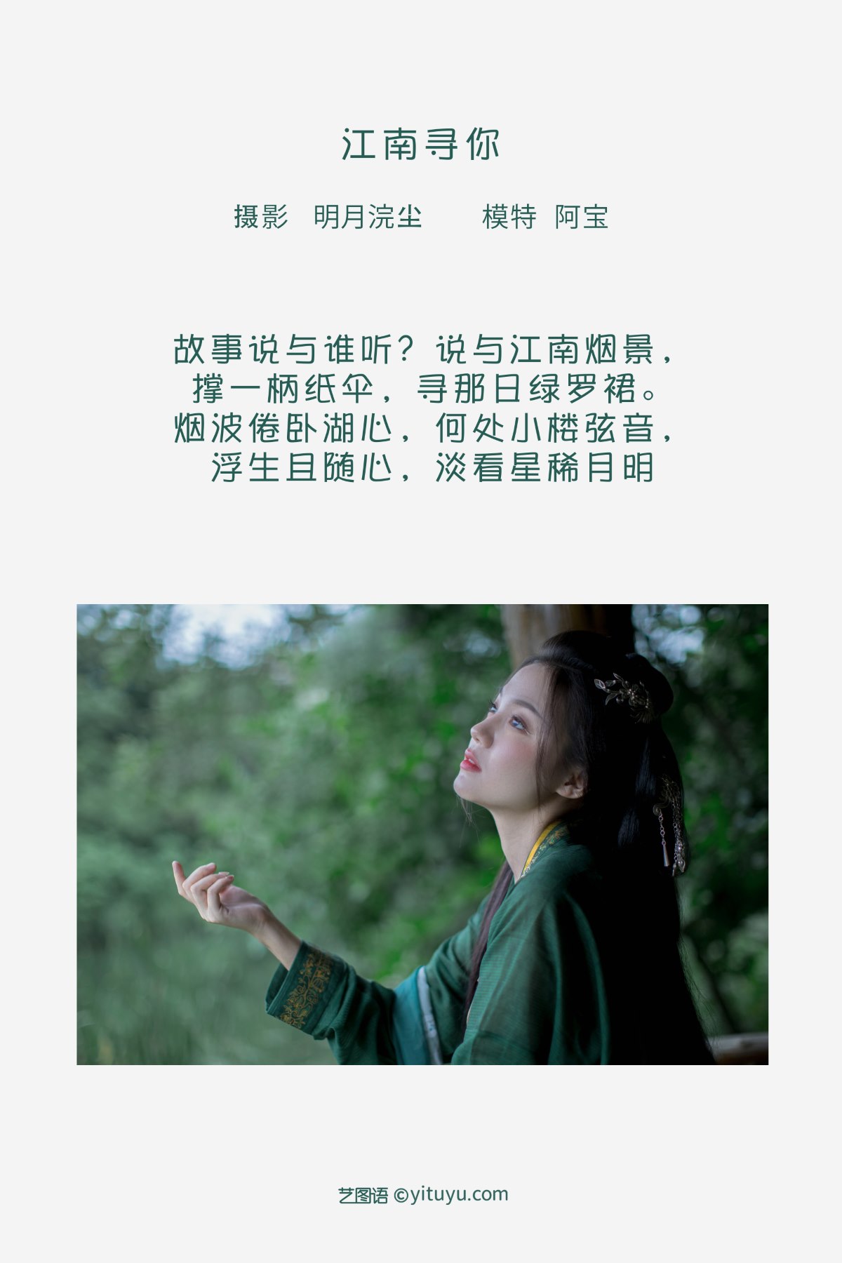 YiTuYu艺图语 Vol 2118 Xia Yun Shi Zhi Xiao Kaola 0001 0893842726.jpg