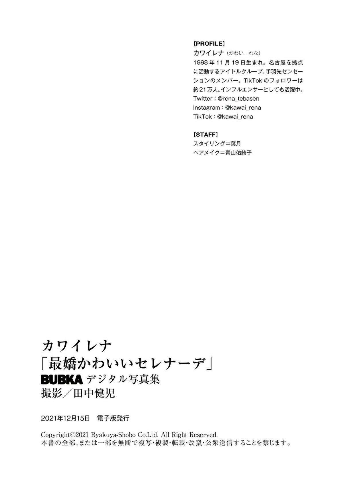 BUBKA Photobook 2021 12 24 Rena Kawai カワイレナ Saikyo Kawai Serenade 0041 8579755938.jpg