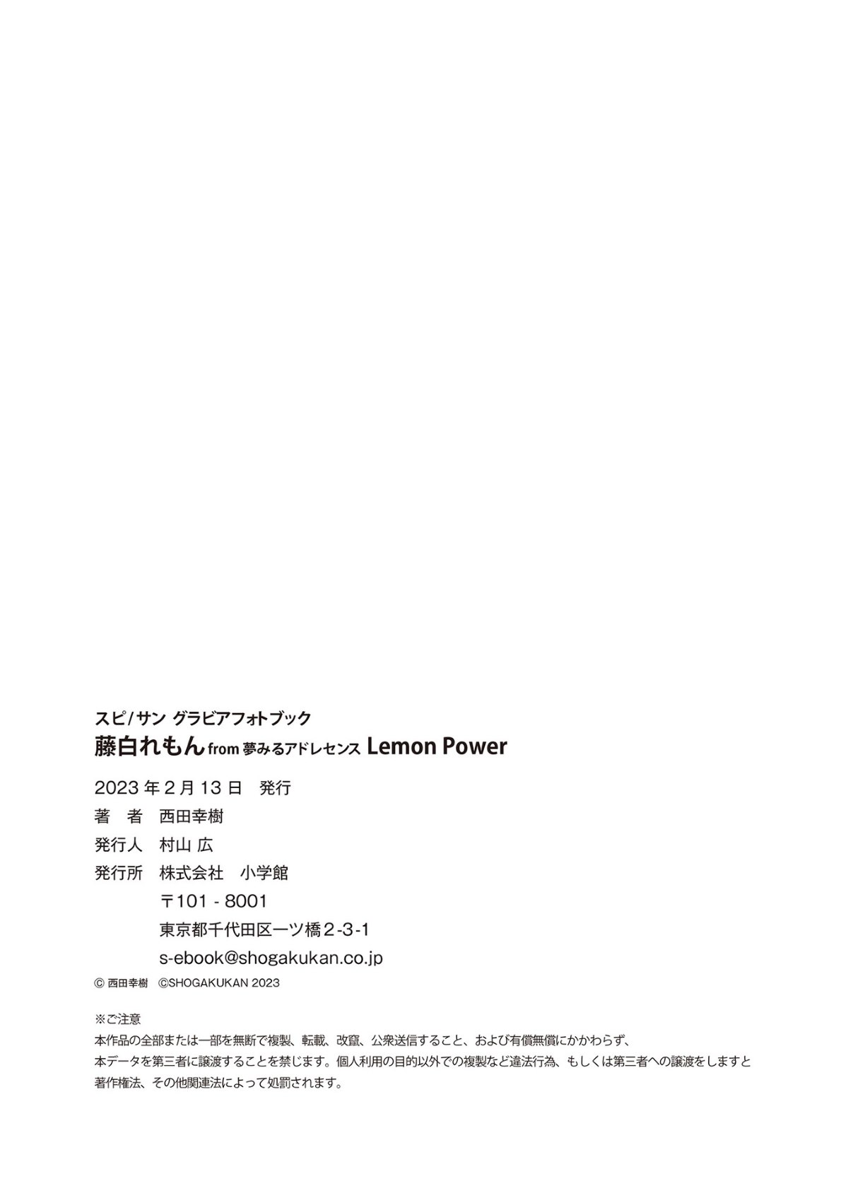 Lemon Fujishiro 藤白れもん From Yumemiru Adolescence Lemon Power Spisan Gravure Photo Book 0036 3532075413.jpg