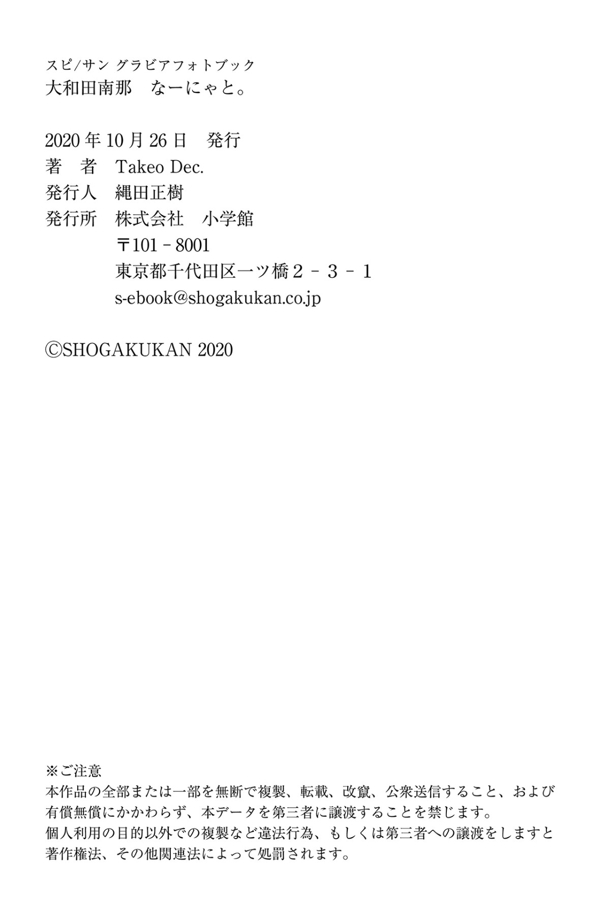 Photobook 2020 10 26 Nana Owada 大和田南那 With Nanya 0046 1812418628.jpg