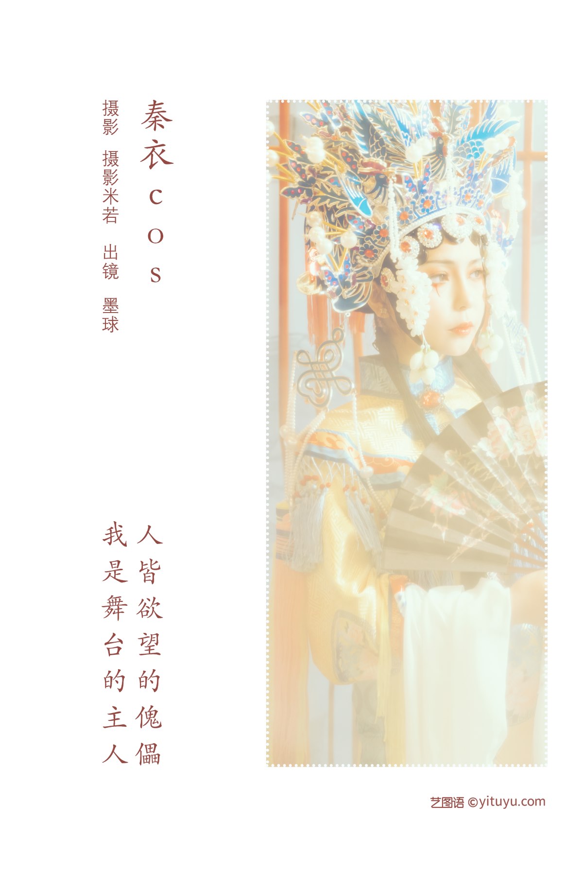 YiTuYu艺图语 Vol 2151 Qian Mo Hong Chen 0001 2789883767.jpg
