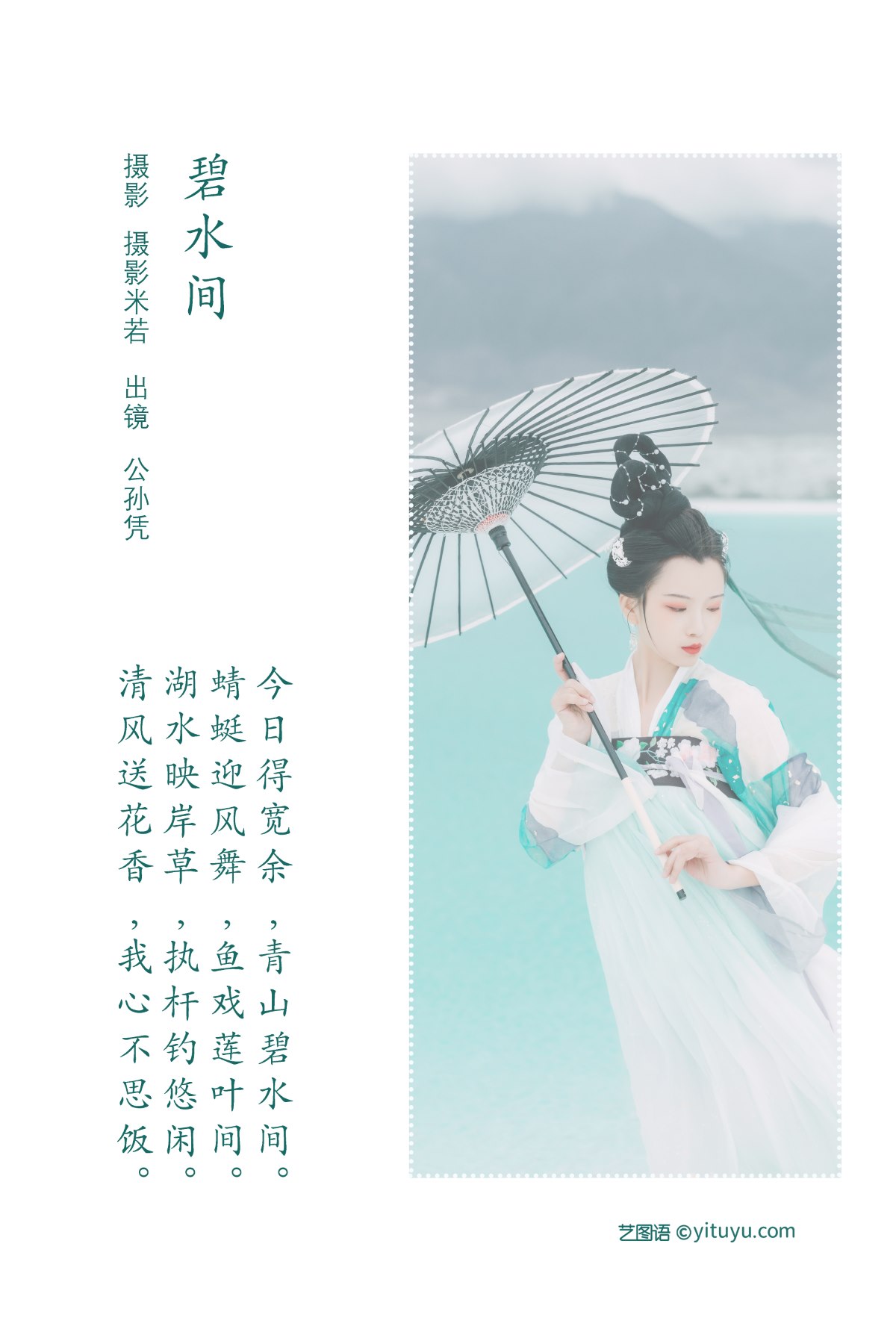 YiTuYu艺图语 Vol 2188 Gong Sun Ping 0001 0917183360.jpg