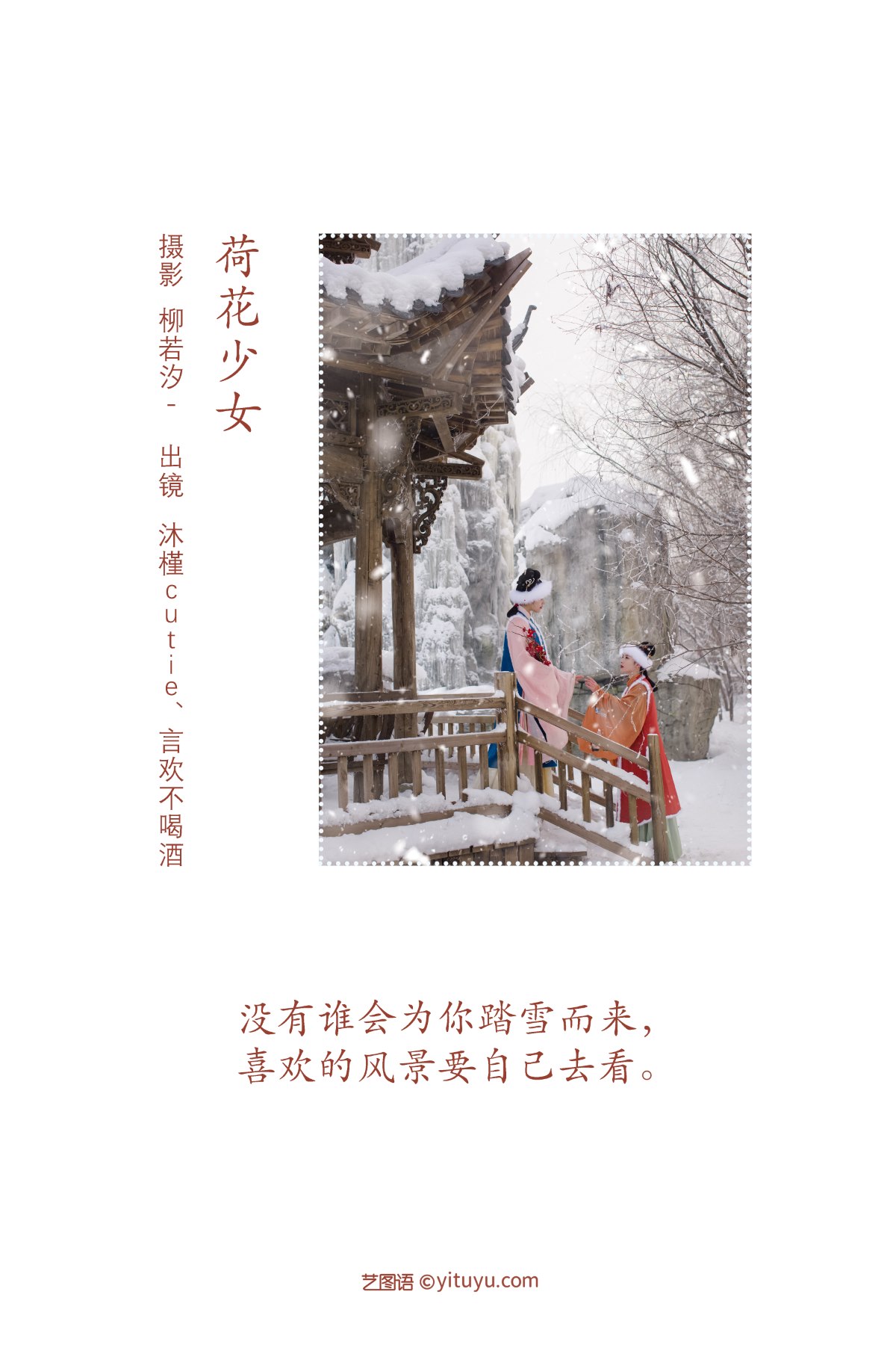 YiTuYu艺图语 Vol 2208 Yan Huan Bu He Jiu 0001 3622458162.jpg