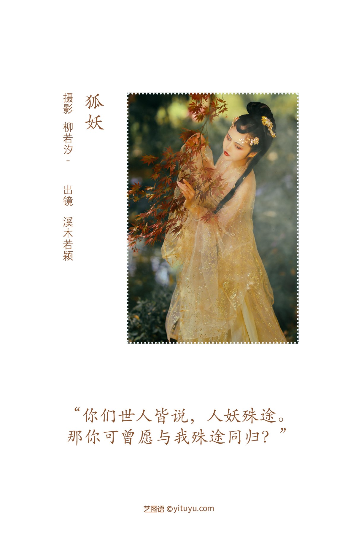 YiTuYu艺图语 Vol 2213 Xi Mu Ruo Ying 0001 5484958055.jpg