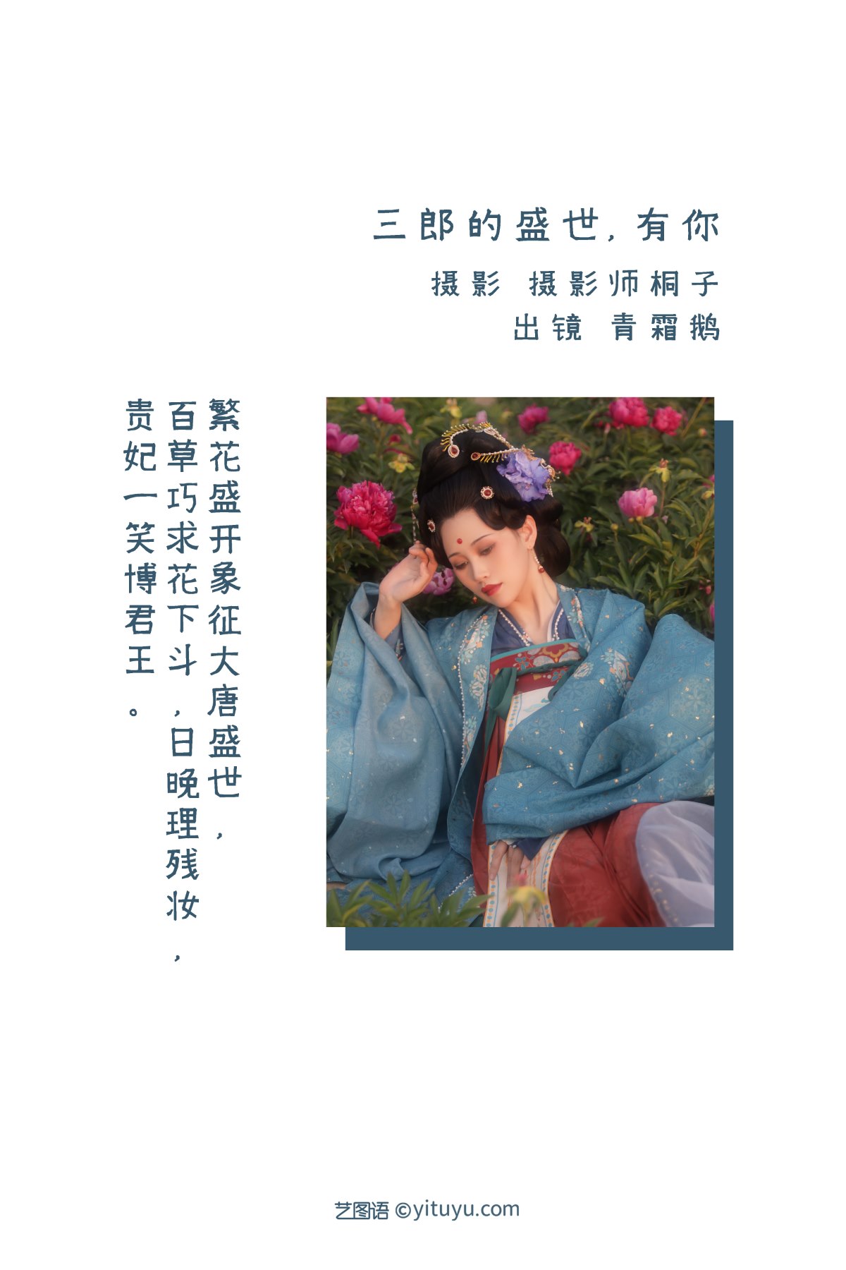 YiTuYu艺图语 Vol 2265 Qing Shuang E 0001 4480286325.jpg