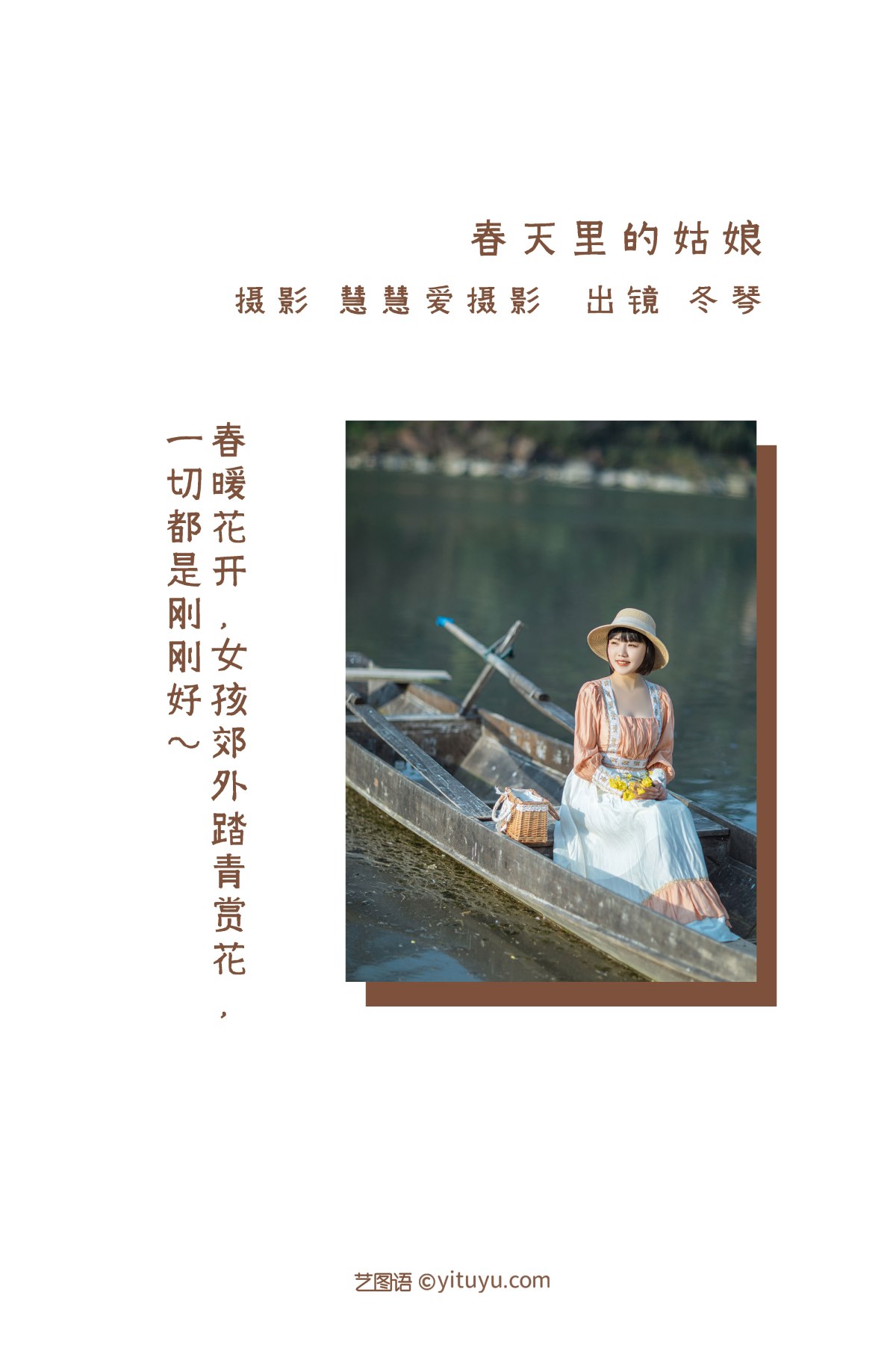 YiTuYu艺图语 Vol 2290 Dong Qin 0001 1384571120.jpg