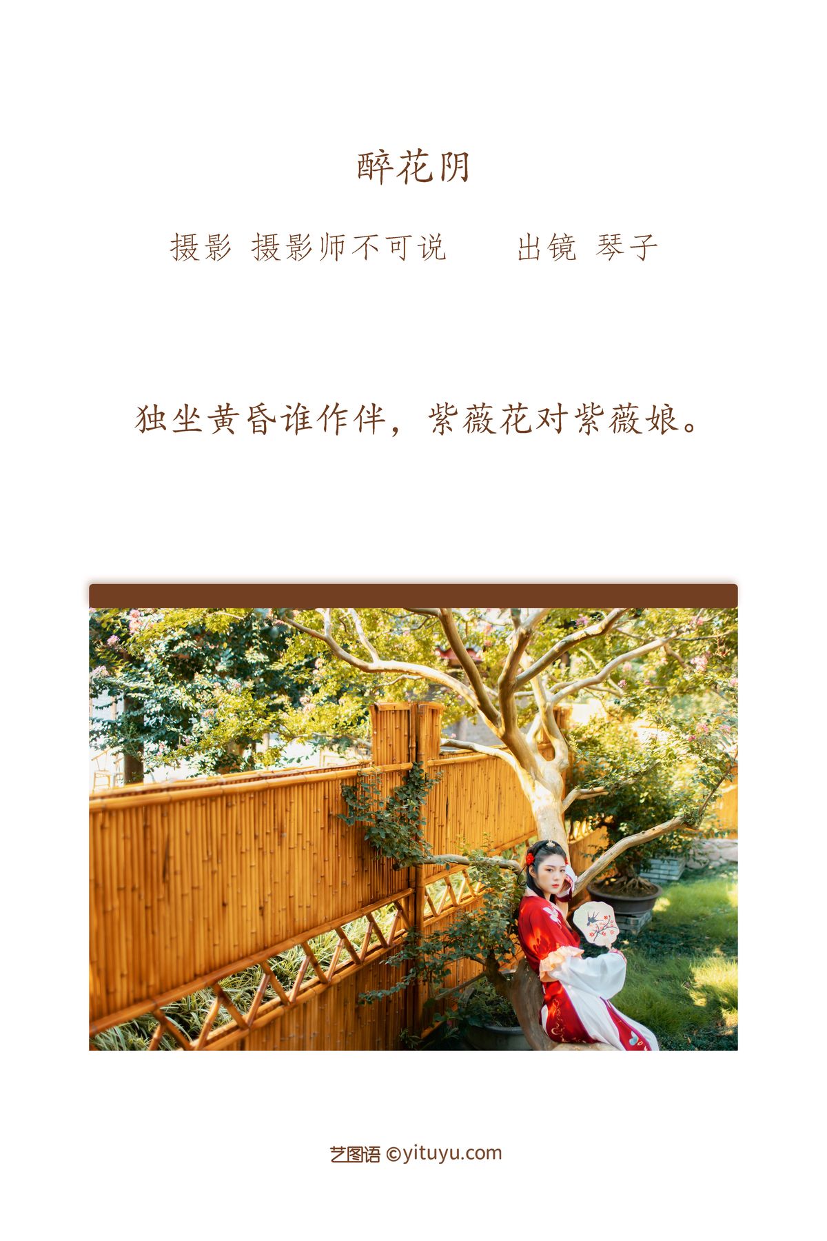 YiTuYu艺图语 Vol 2544 Qin Ko 0001 9586915633.jpg