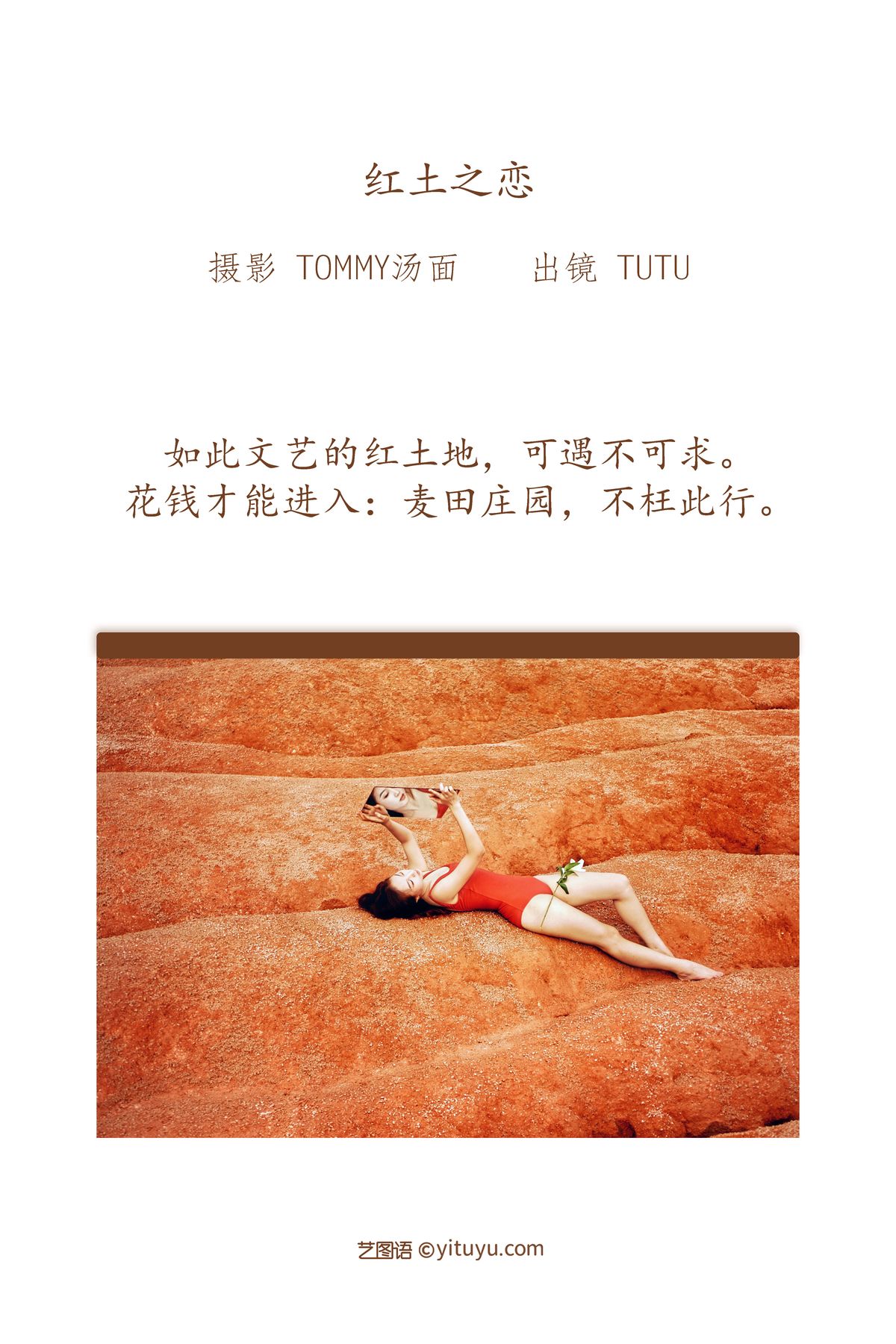 YiTuYu艺图语 Vol 2530 Tsuchi Tsuchi 0001 9910032331.jpg