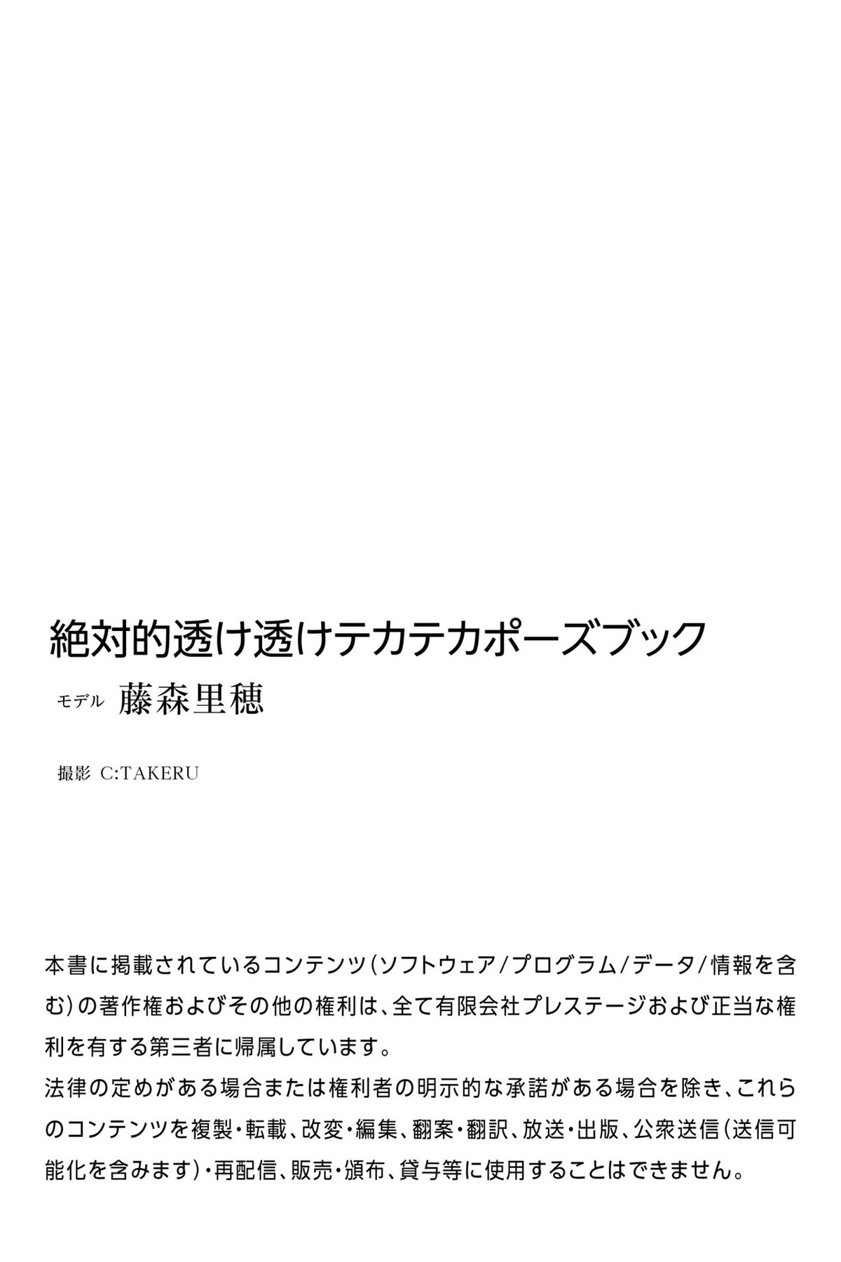 Photobook 2022 05 20 Absolute Sheer Transparent Shiny Pose Book Fujimori Riho 藤森里穂 0088 7791330257.jpg