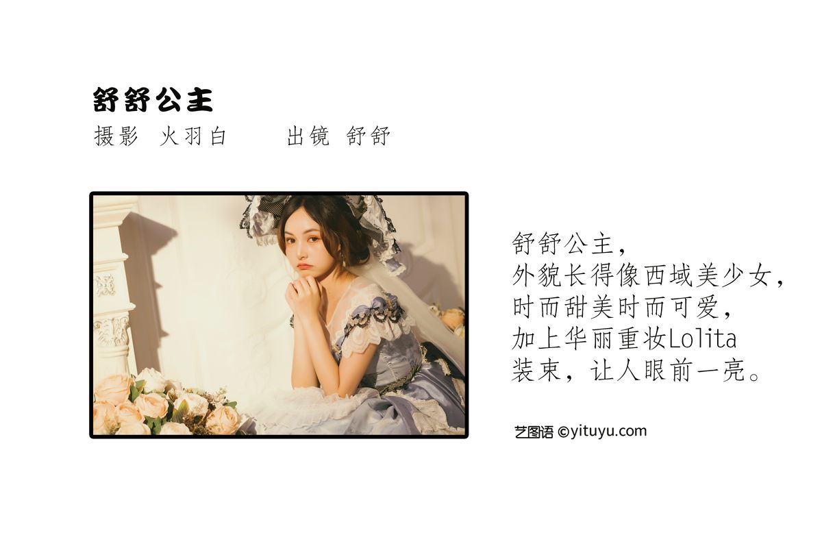 YiTuYu艺图语 Vol 2575 Huang Shu Qi_suki 0001 5441890272.jpg