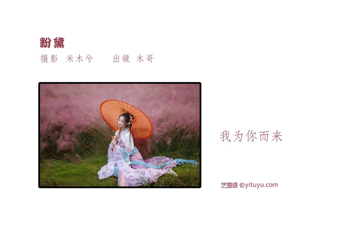 YiTuYu艺图语 Vol 2605 Mu Jing Shu 0001 3871822725.jpg