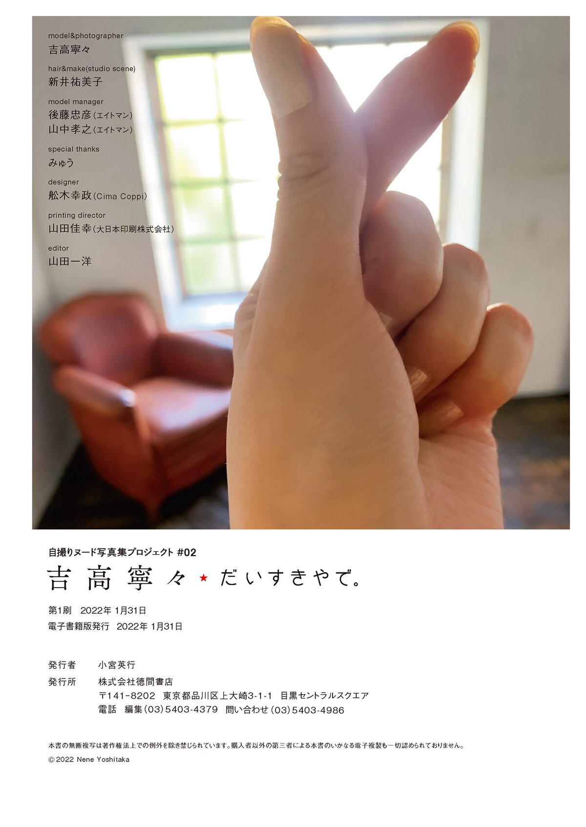 Photobook 2022 01 28 Selfie Nude Photo Book Project 02 Nene Yoshitaka 吉高寧々 I Love You 0112 4690991026.jpg