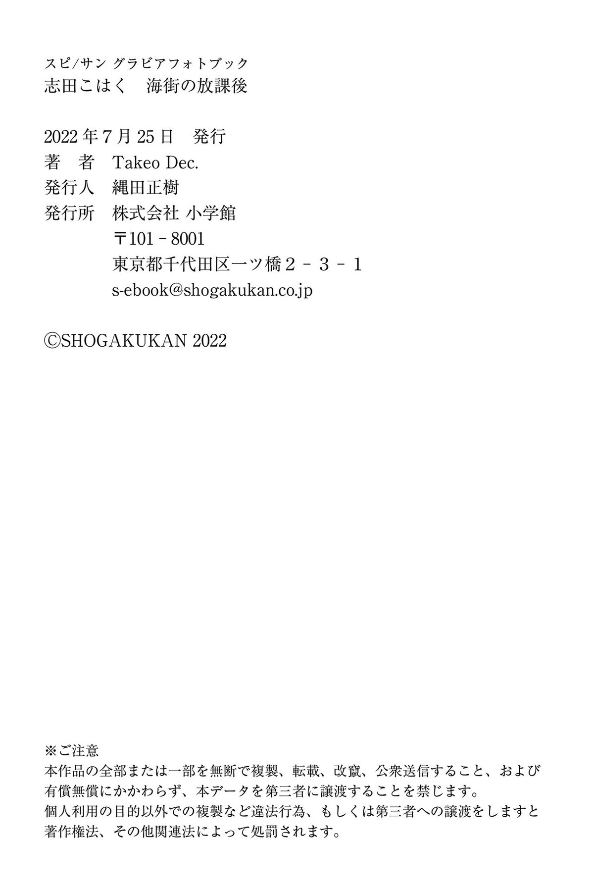 Photobook 2022 07 25 Kohaku Shida 志田こはく Umimachi No Houkago Spisan Gravure Photo Book 0056 1286023537.jpg
