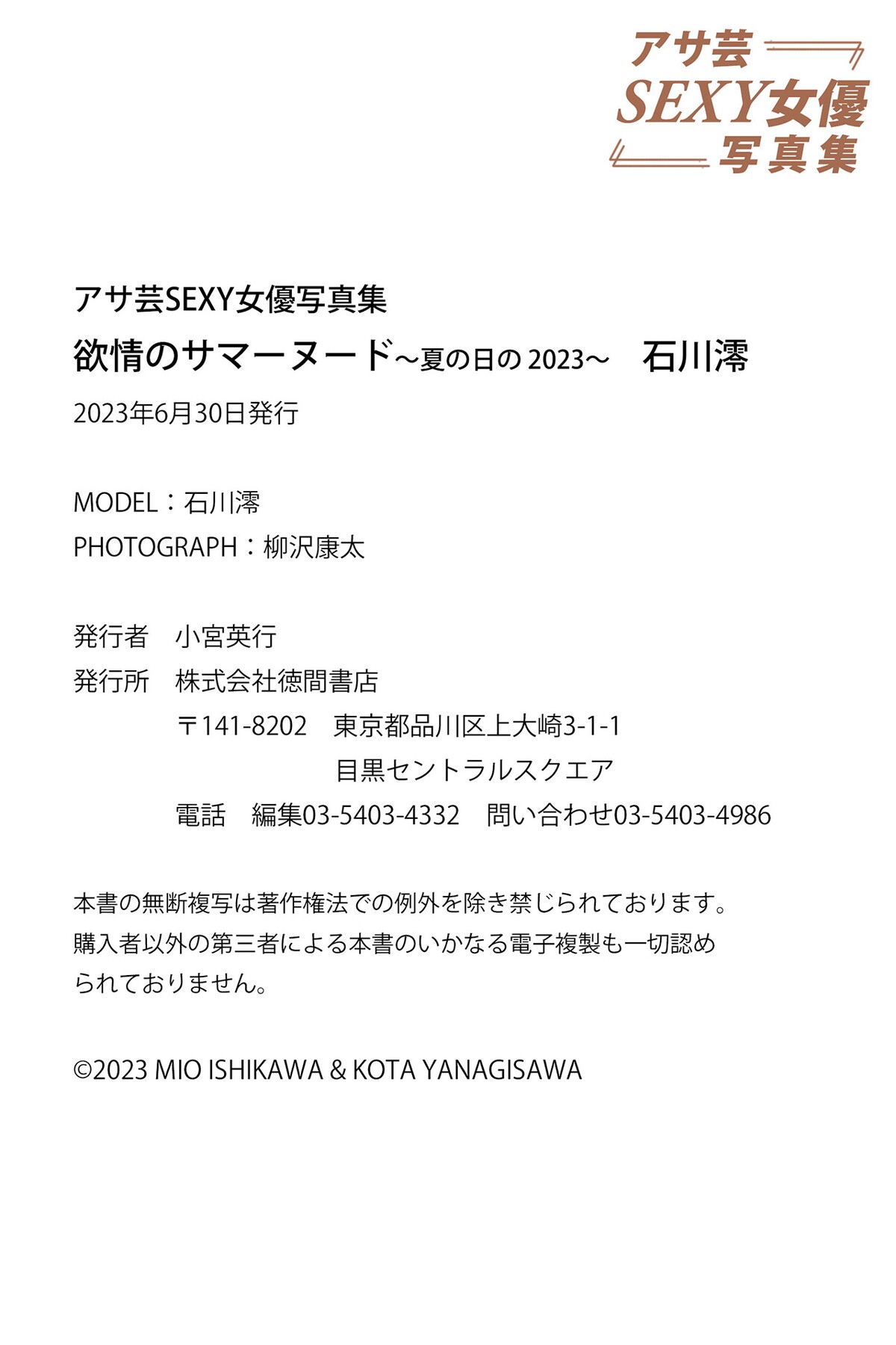 Photobook 2023 06 30 Mio Ishikawa 石川澪 Asa Geisha Sexy Actress Photobook 0049 3914444969.jpg