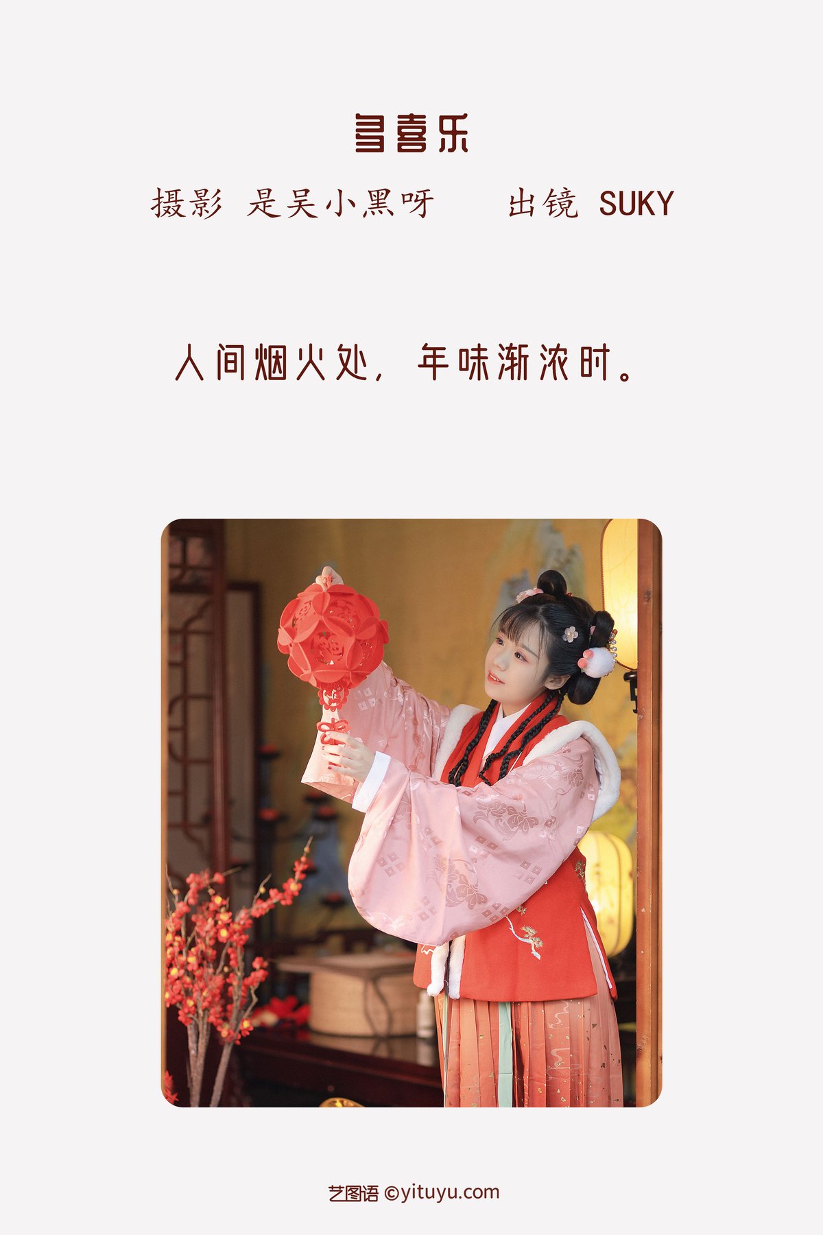 YiTuYu艺图语 Vol 2755 Tuan Zi 0002 3395277902.jpg