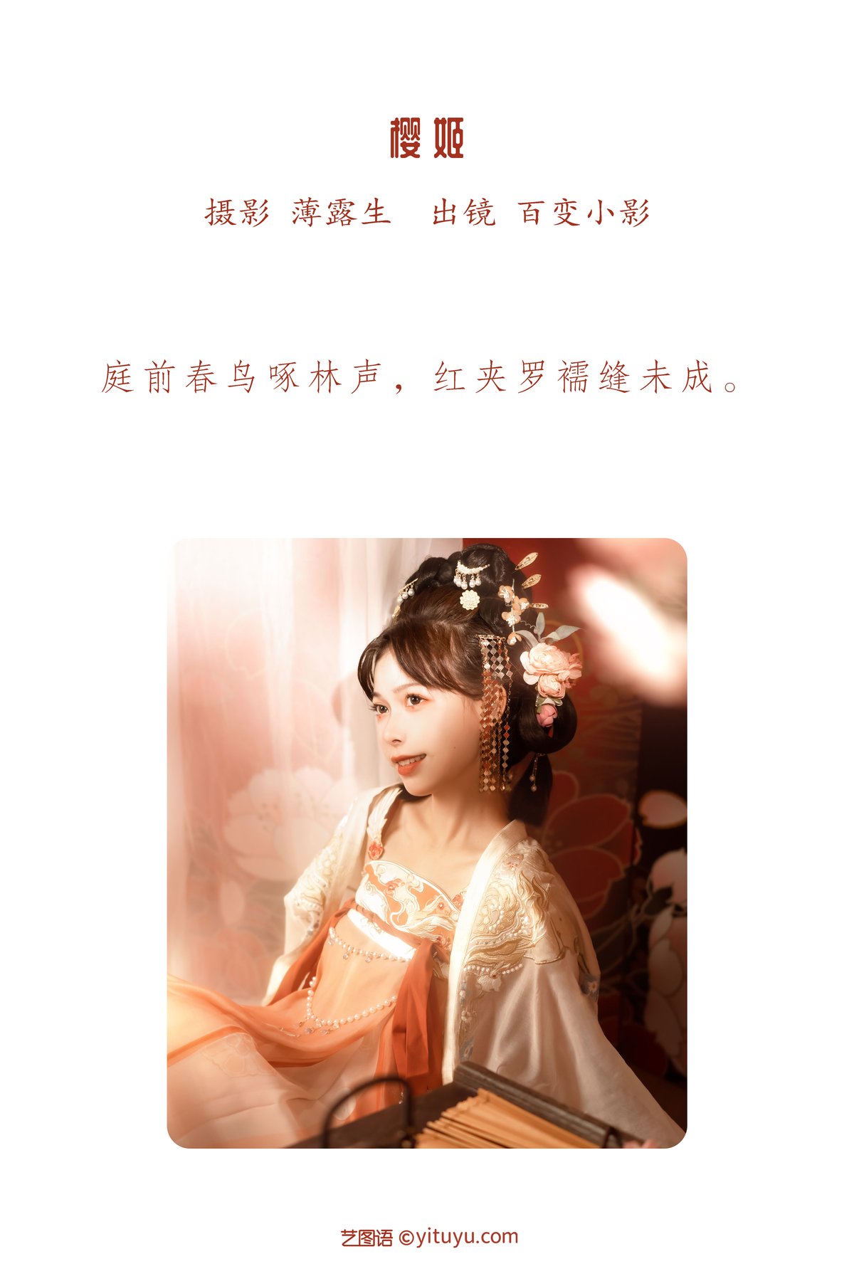YiTuYu艺图语 Vol 2769 Bai Bian Xiao Ying 0002 9405578600.jpg