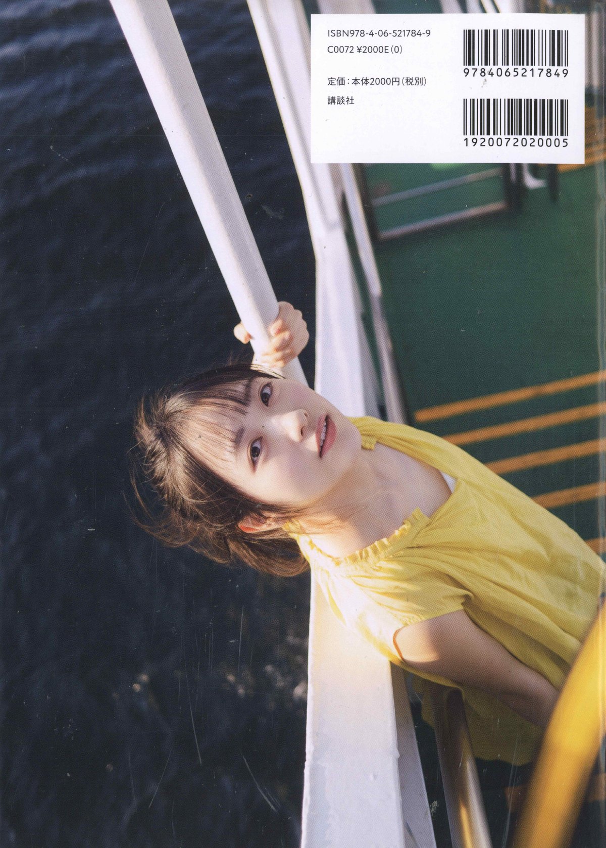 Photobook 2020 12 02 Chiho Ishida 石田千穂 1st Photobook Lemon Season B 0073 5384913095.jpg
