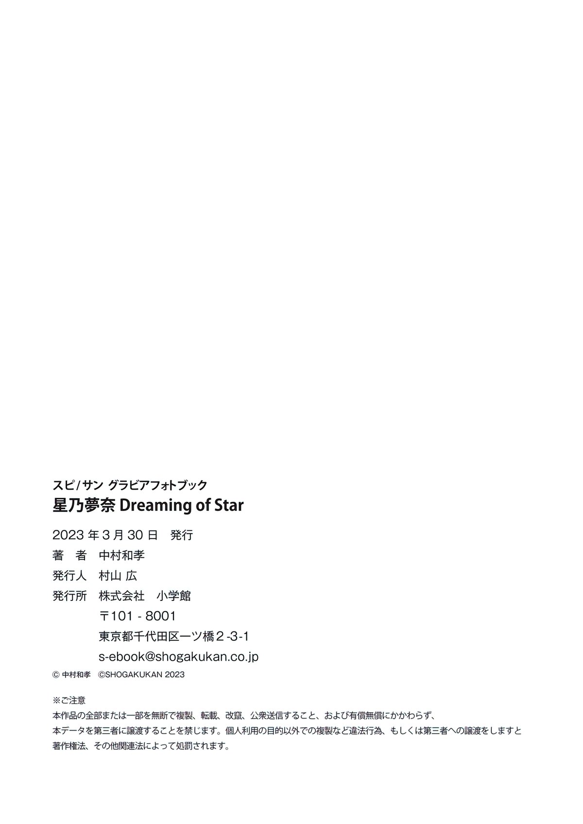 Photobook 2023 03 30 Yuna Hoshino 星乃夢奈 Dreaming Of Star 0043 1588072326.jpg