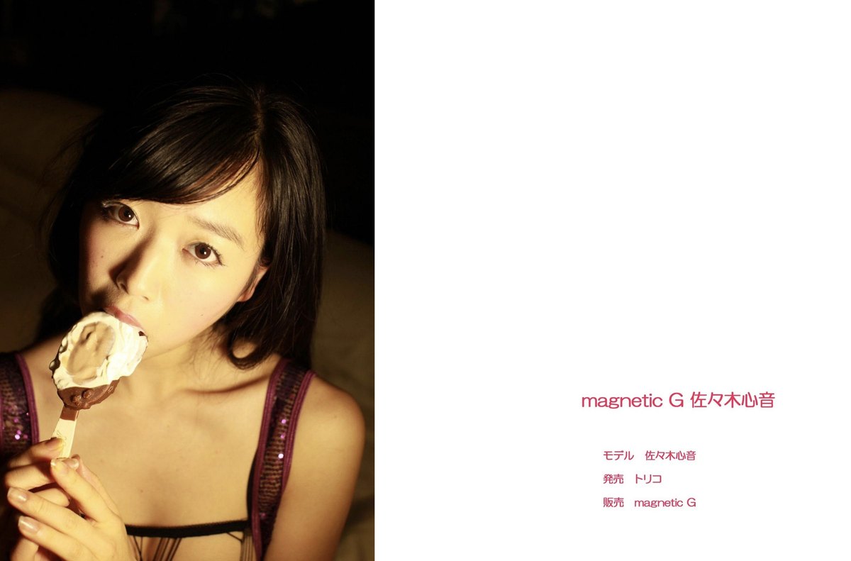 Photobook Magnetic G Kokone Sasaki 佐々木心音 Digital Photo Collection Vol 4 0001 0873745506.jpg