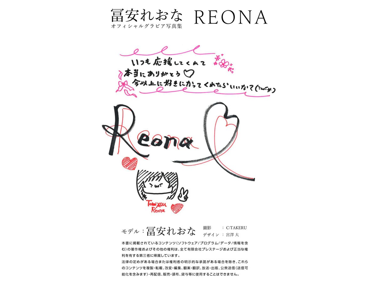 Photobook Reona Tomiyasu 冨安れおな Official Gravure Photo Book Reona 0037 4101434238.jpg