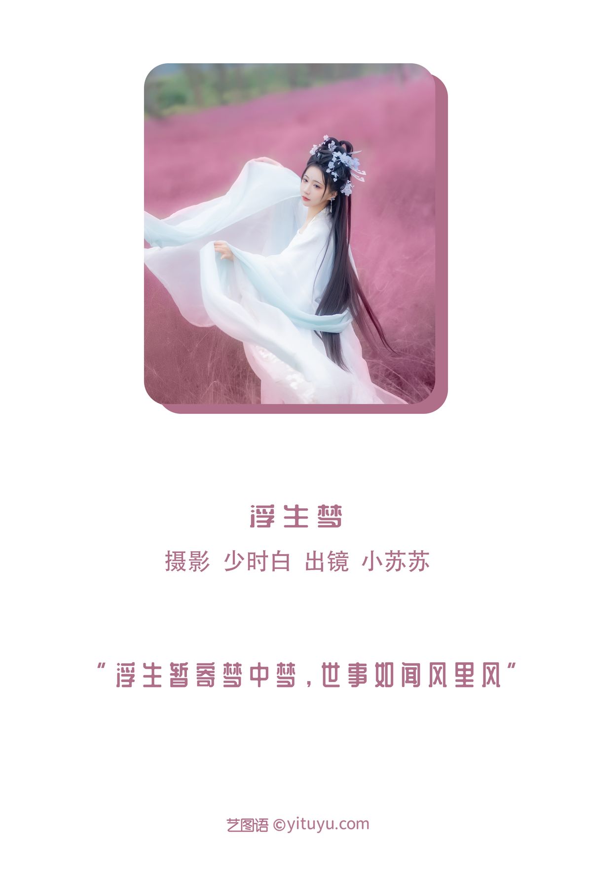 YiTuYu艺图语 Vol 3038 Qi Luo Sheng De Xiao Su Su 0001 5496367496.jpg