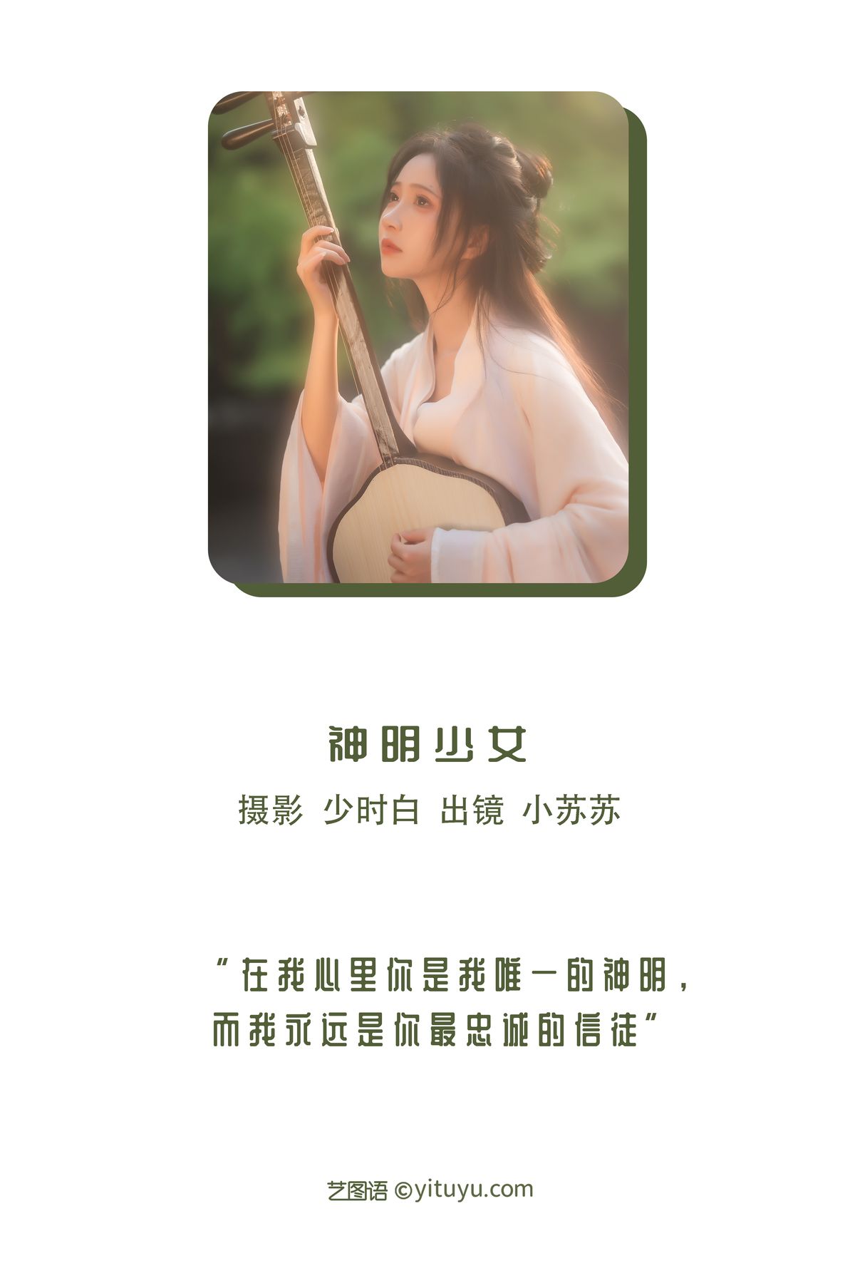 YiTuYu艺图语 Vol 3056 Qi Luo Sheng De Xiao Su Su 0001 8560833346.jpg