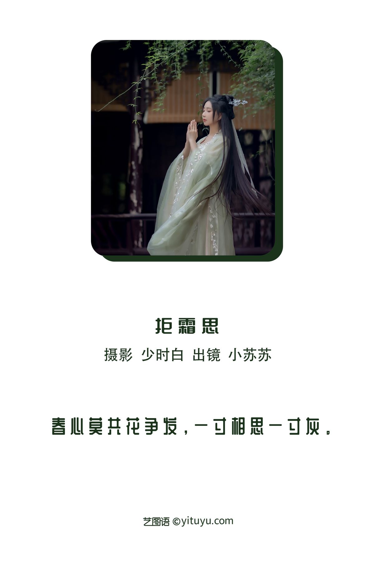 YiTuYu艺图语 Vol 3069 Qi Luo Sheng De Xiao Su Su 0001 9378466143.jpg
