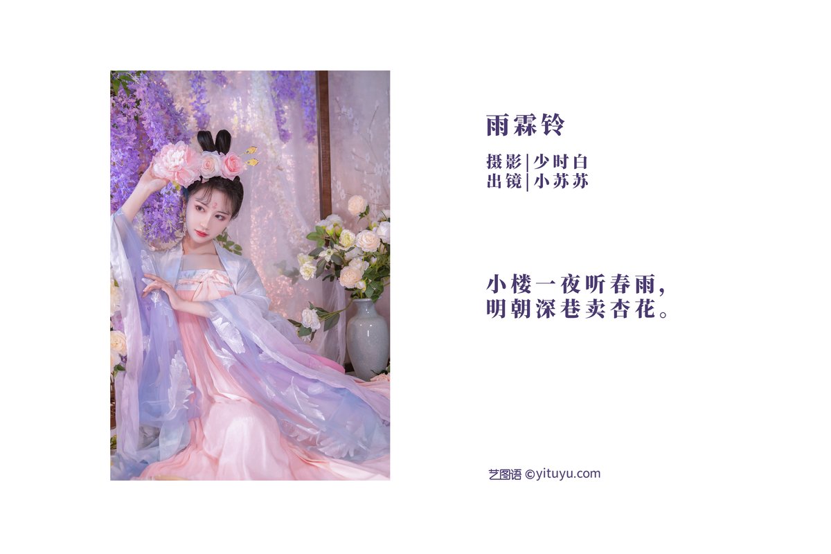 YiTuYu艺图语 Vol 2928 Qi Luo Sheng De Xiao Su Su 0002 8397111303.jpg
