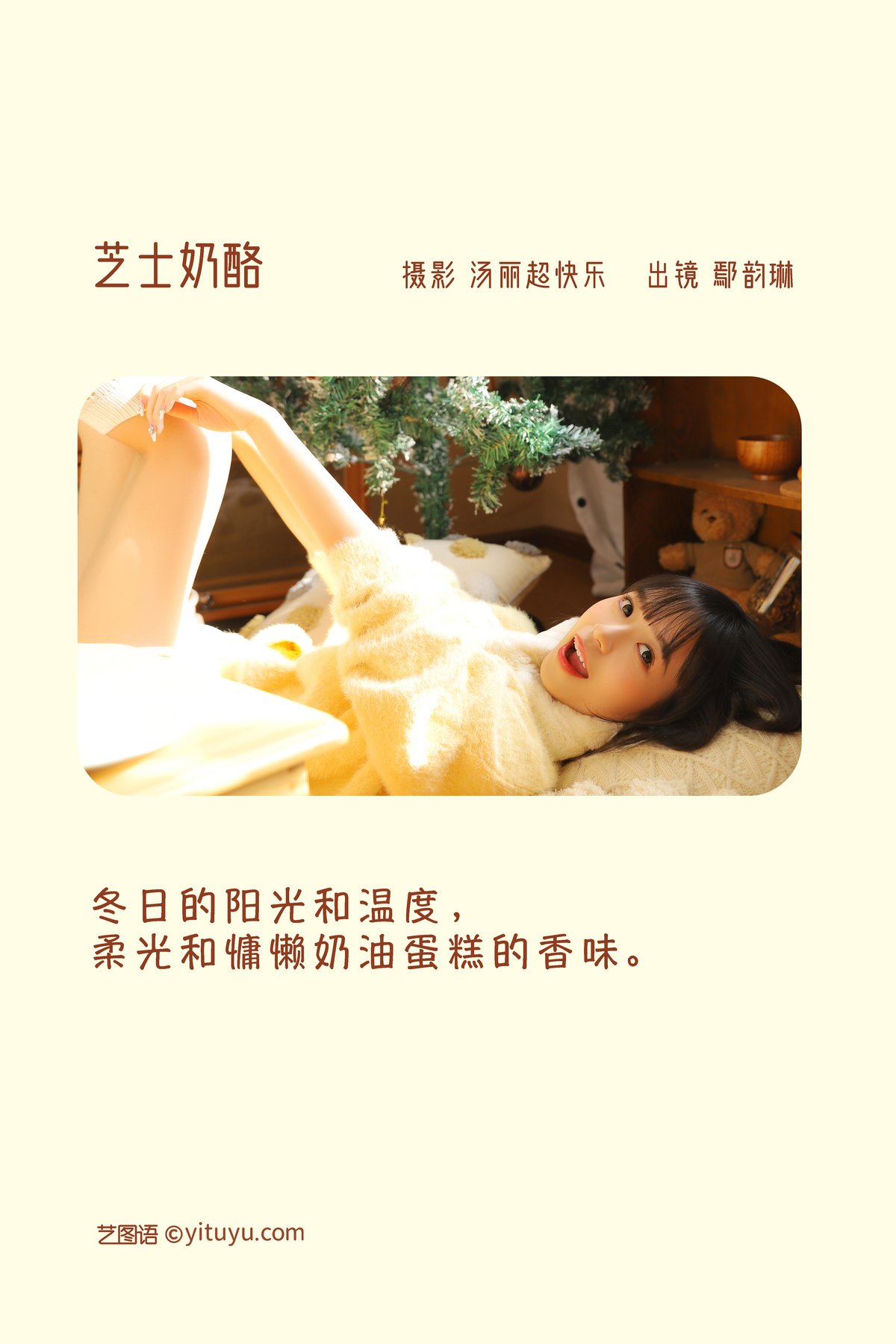 YiTuYu艺图语 Vol 2993 Yan Yun Lin Er 0001 6593300647.jpg