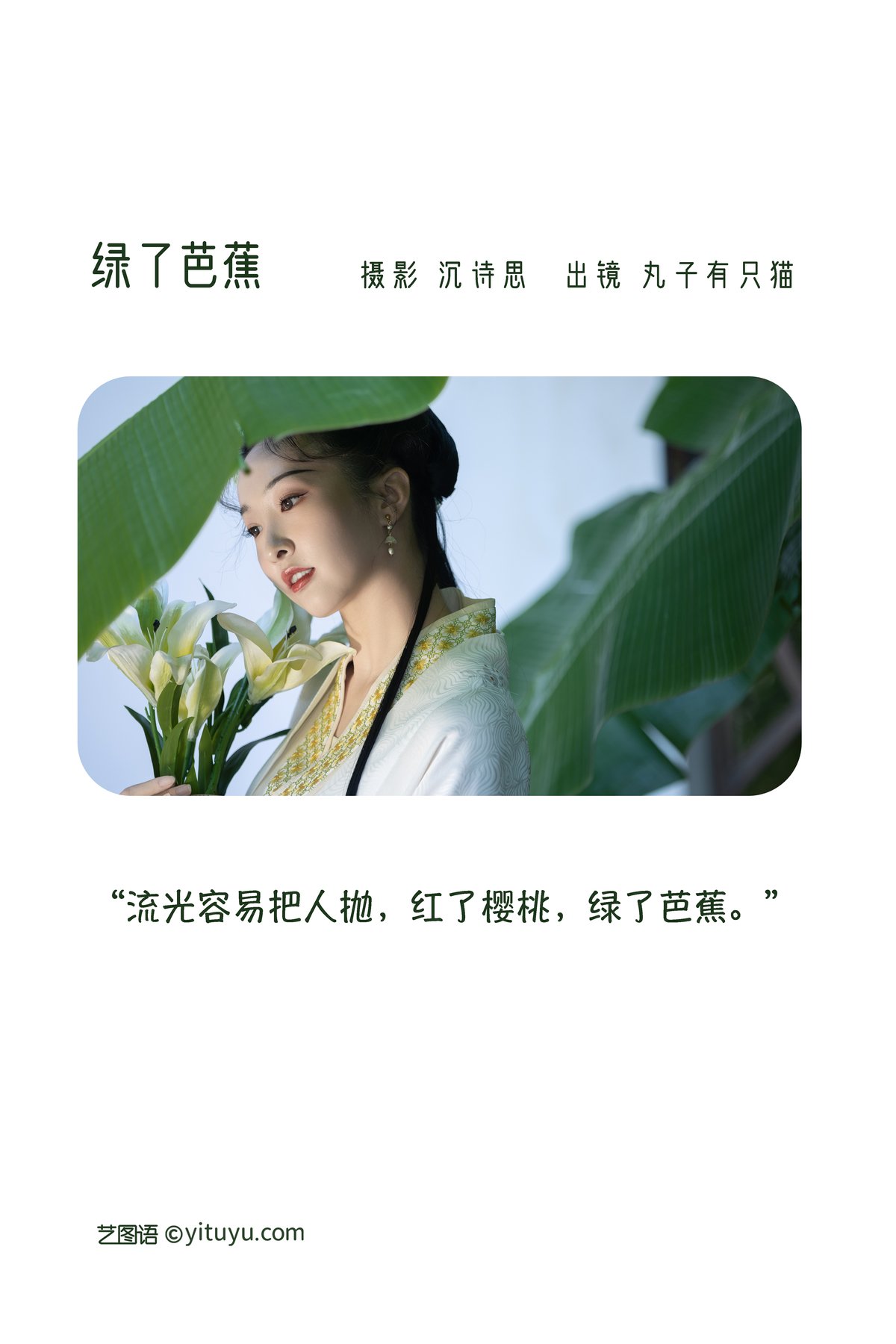 YiTuYu艺图语 Vol 2996 Wan Zi You Zhi Mao 0001 3684144379.jpg