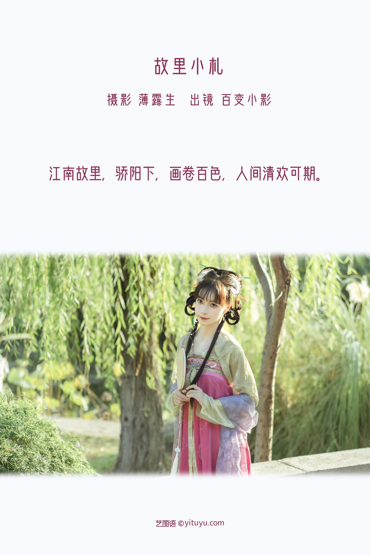 YiTuYu艺图语 Vol 3004 Bai Bian Xiao Ying 0001 3067211041.jpg