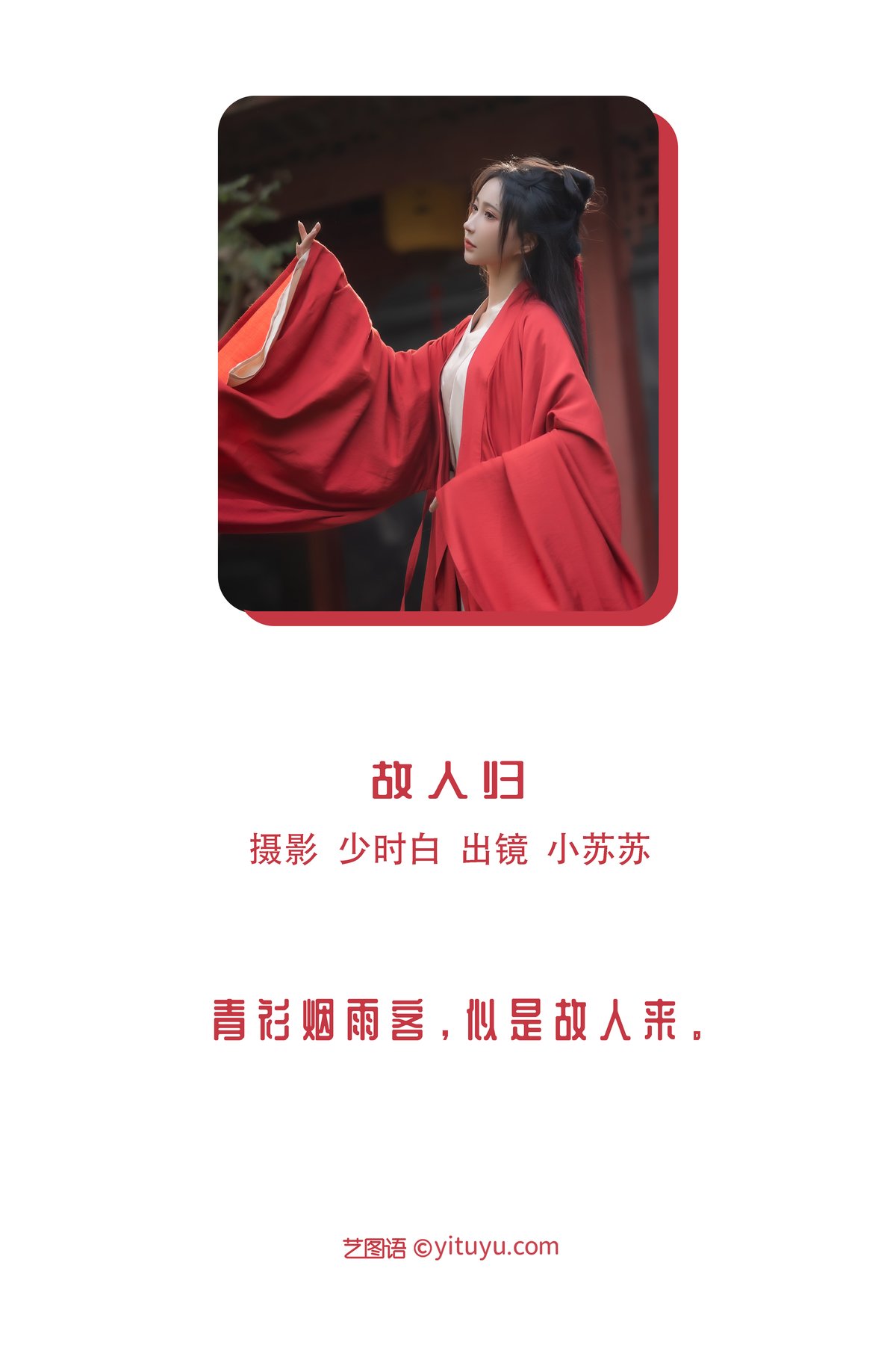 YiTuYu艺图语 Vol 3005 Qi Luo Sheng De Xiao Su Su 0001 2895256527.jpg