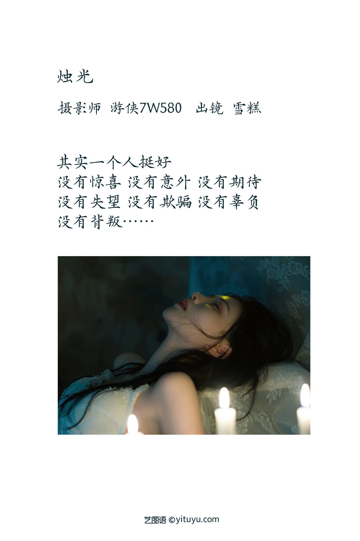 YiTuYu艺图语 Vol 3009 Xue Gao 0001 6824691290.jpg