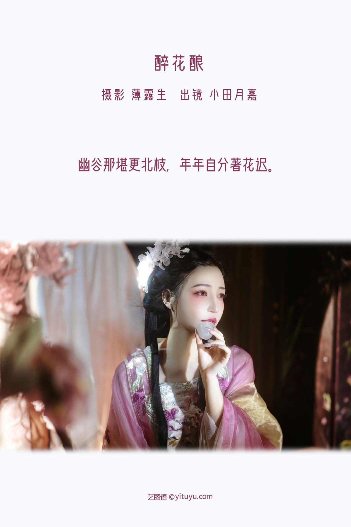 YiTuYu艺图语 Vol 3074 Xiao Tian Yue Jia 0001 2696847165.jpg