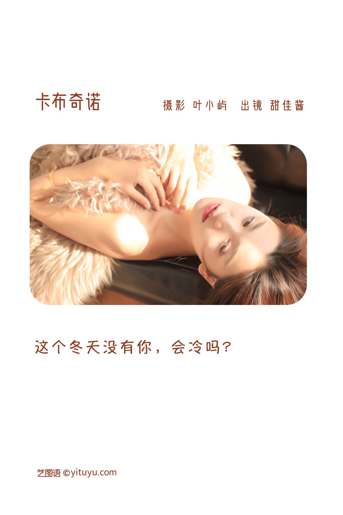 YiTuYu艺图语 Vol 3077 Tian Jia Jiang 0001 8309058449.jpg