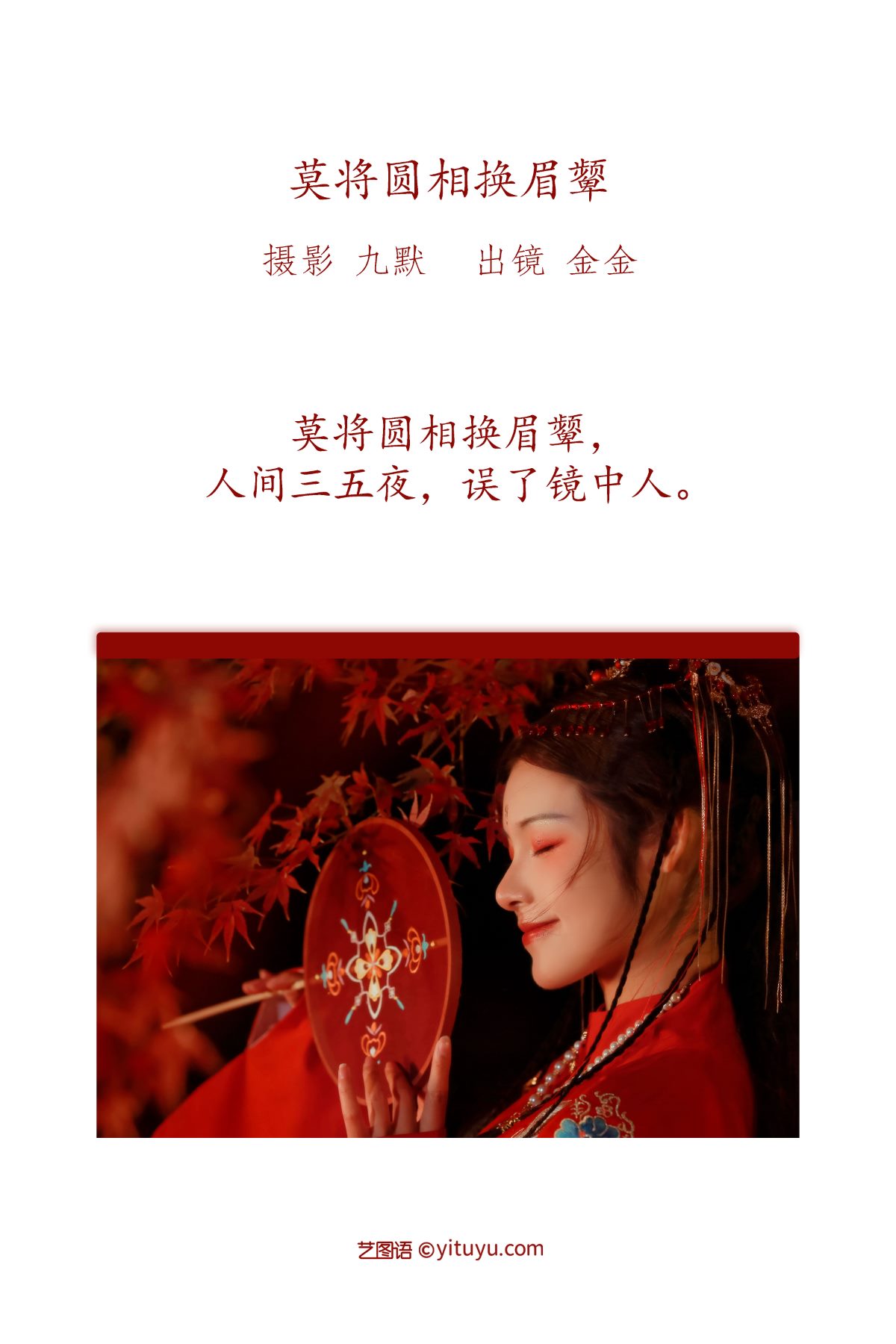 YiTuYu艺图语 Vol 3088 A Li Ma Ma Zhang Men Ren 0002 9301857405.jpg
