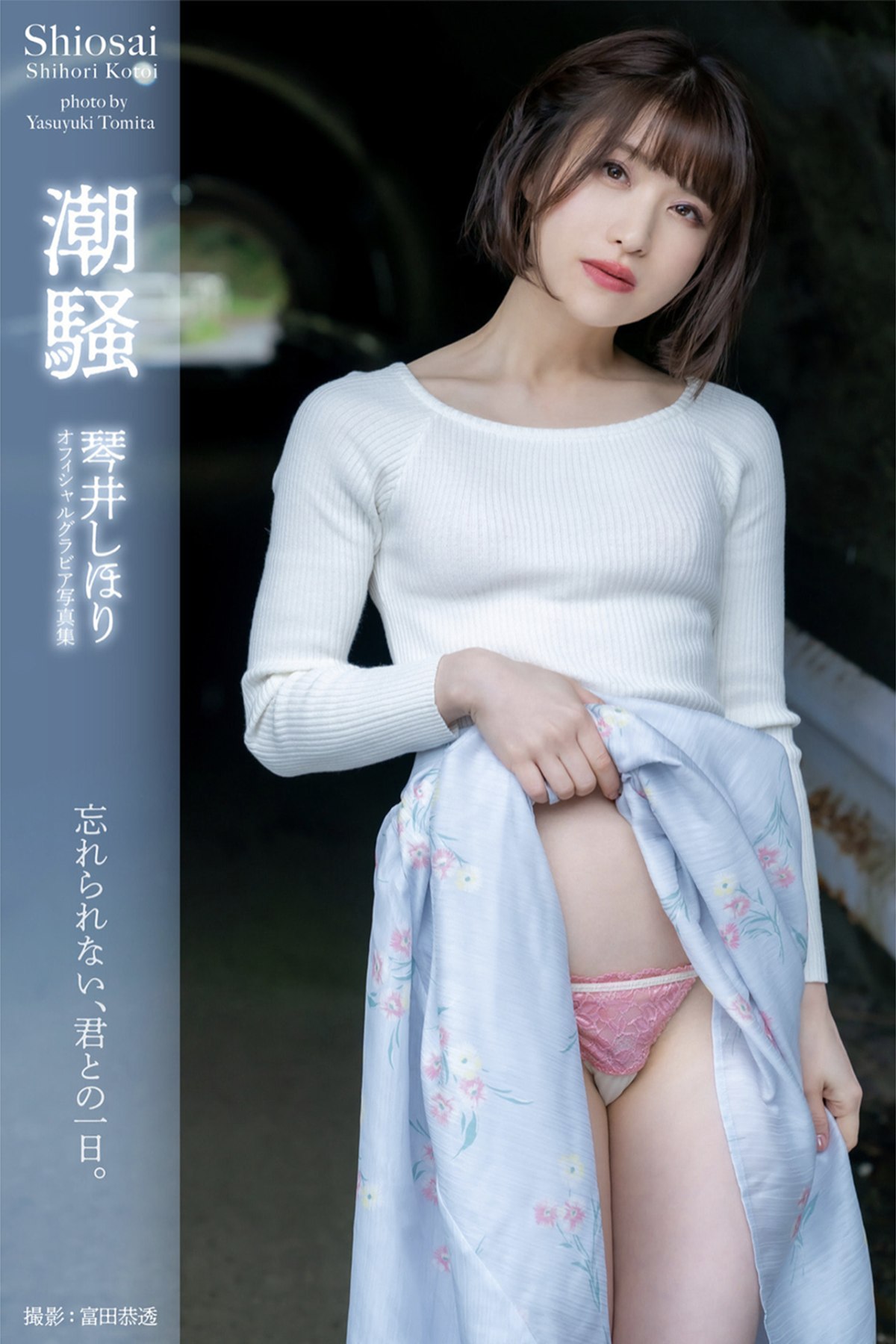 https://goddess247.com/wp-content/uploads/2023/09/Photobook-2021-07-23-Shihori-Kotoi-琴井しほり-Gravure-Photobook-Shiosai-0000-4949024220.jpg