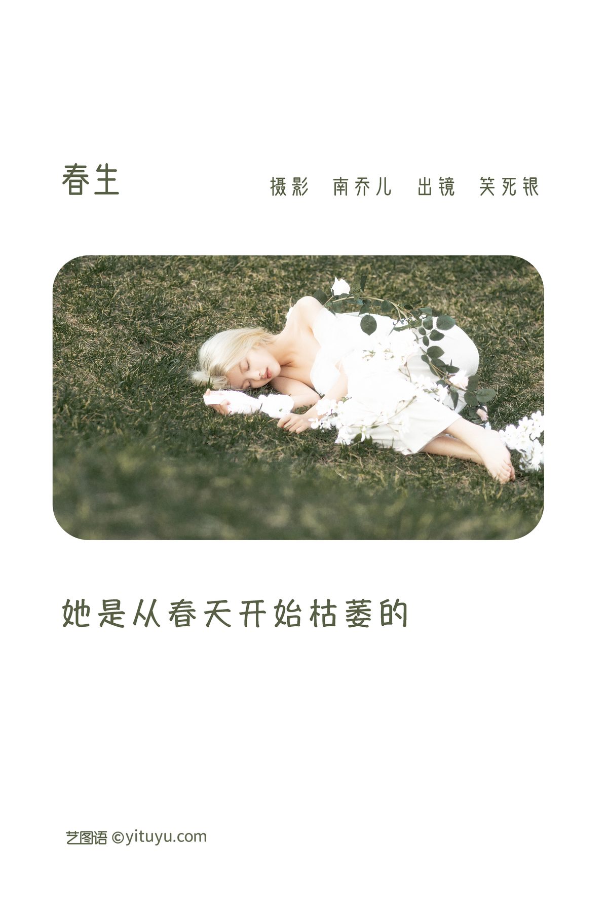 YiTuYu艺图语 Vol 3173 Xiao Si Yin 0001 3884936162.jpg