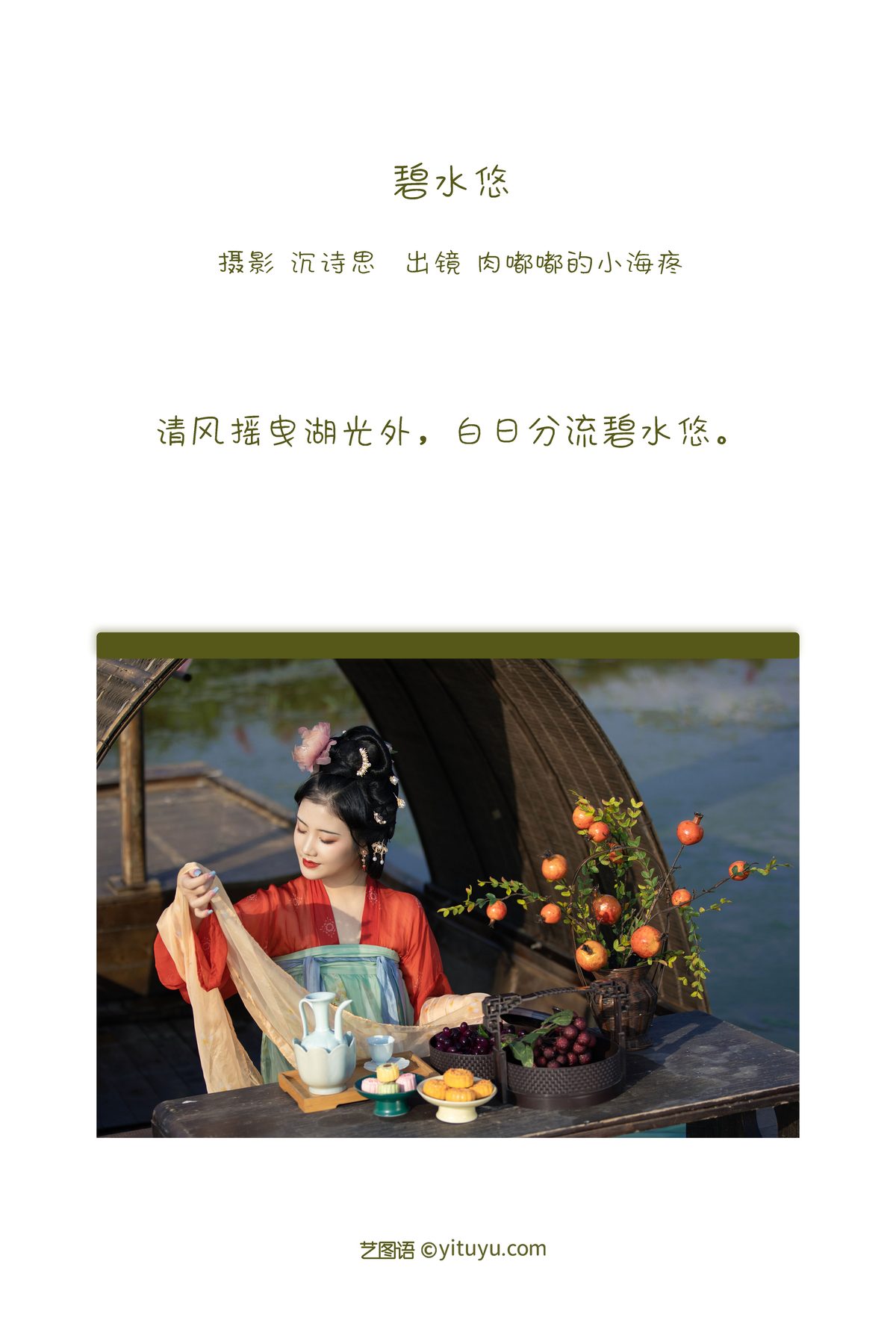 YiTuYu艺图语 Vol 3338 Rou Du Du De Xiao Hai Teng 0001 8124545221.jpg