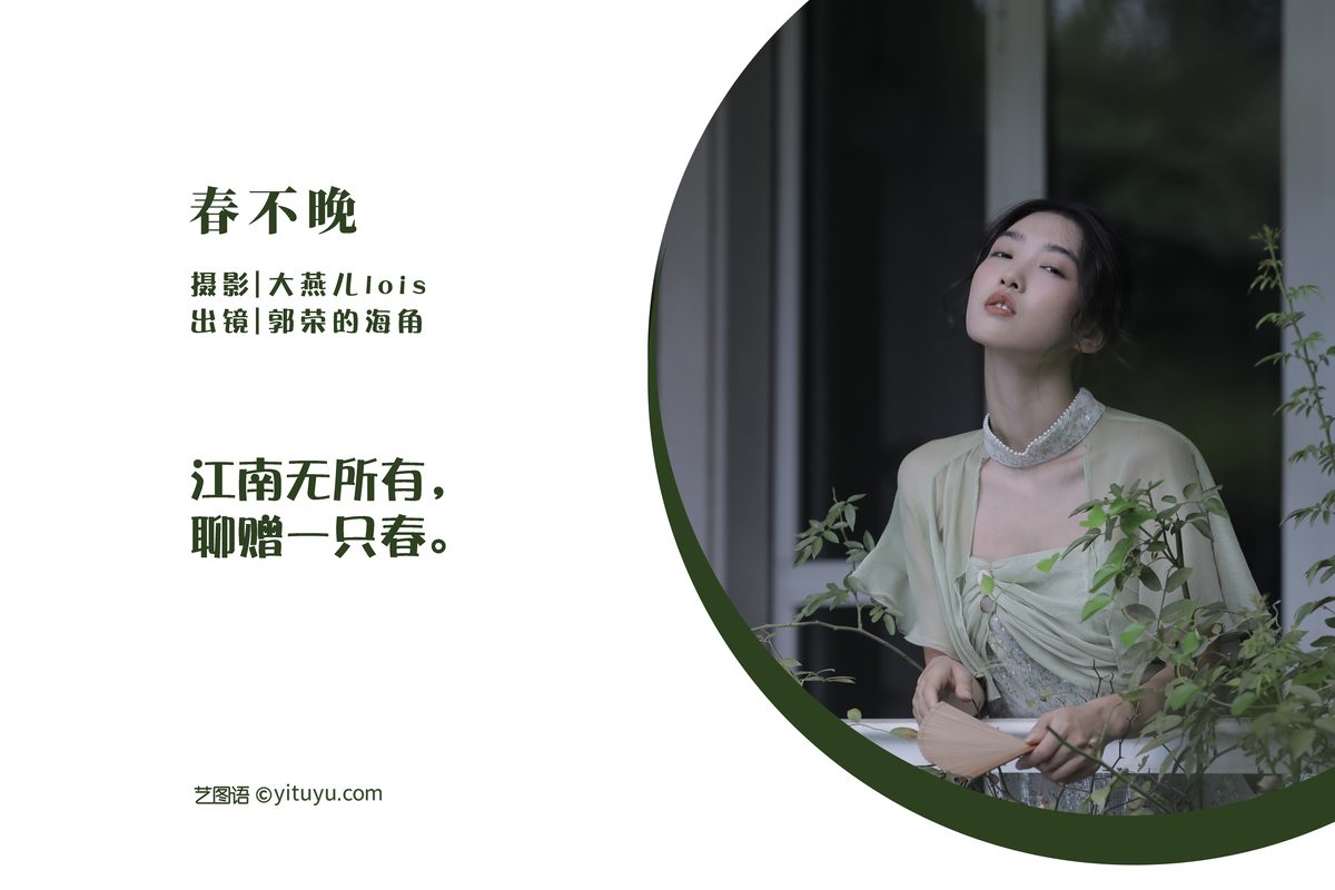 YiTuYu艺图语 Vol 3179 Hai Jiao De Guo Rong 0001 9214780635.jpg